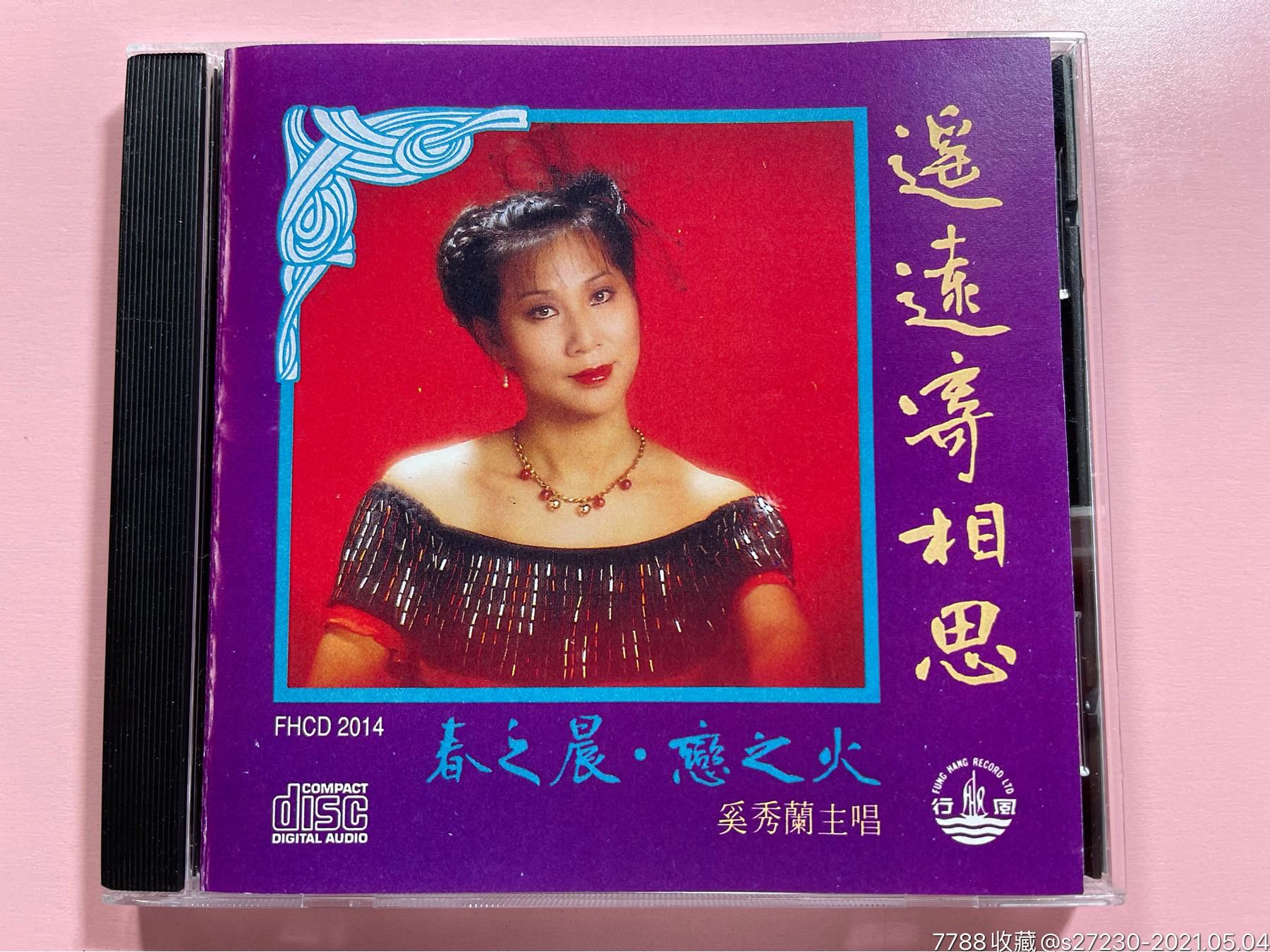 奚秀兰《遥远寄相思》风行版cd