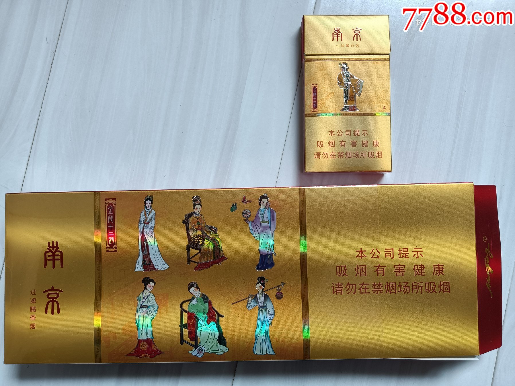 南京条盒标金陵十二钗烤烟型400江苏中烟工业有限责任公司含一枚元春