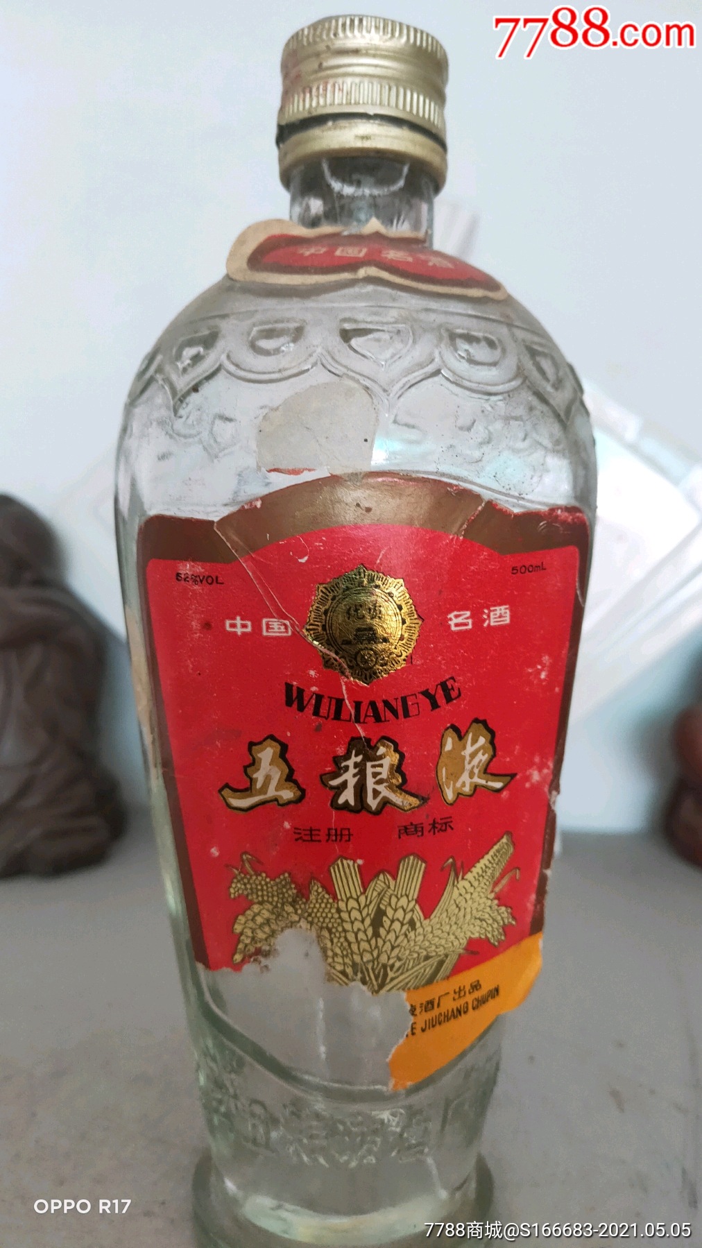 五粮液酒瓶