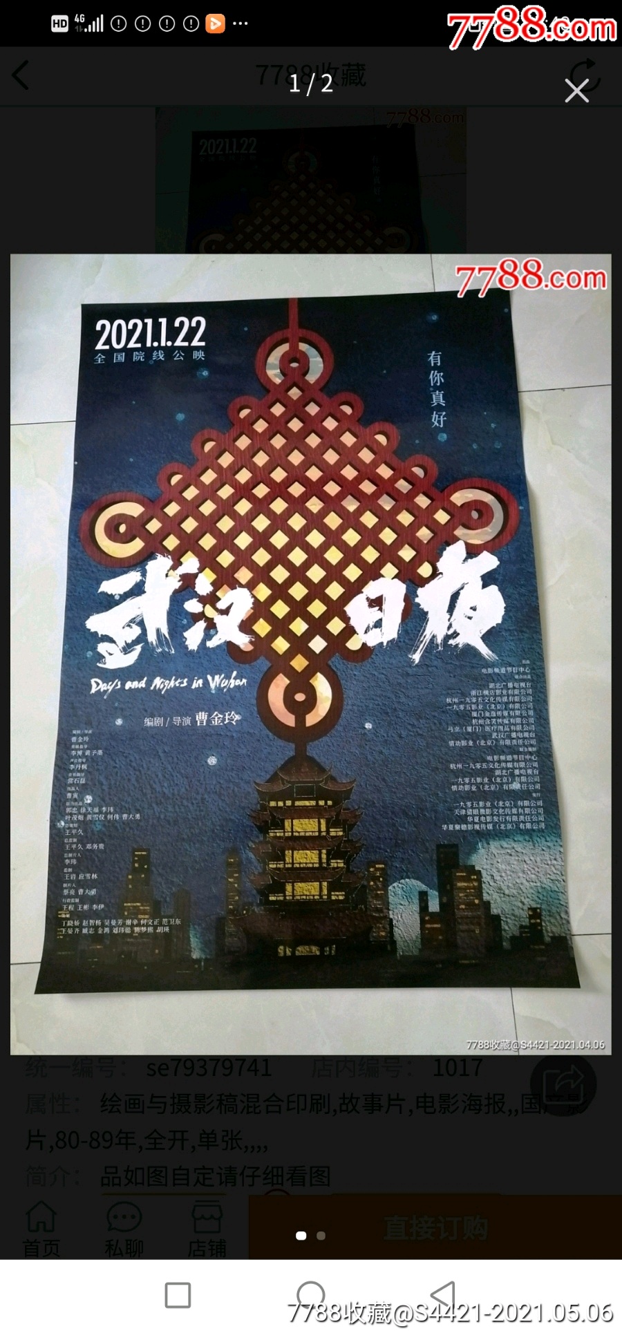 武汉日夜