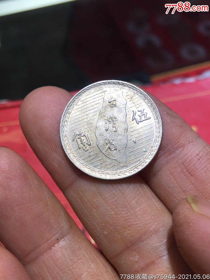 地瓜五角银币