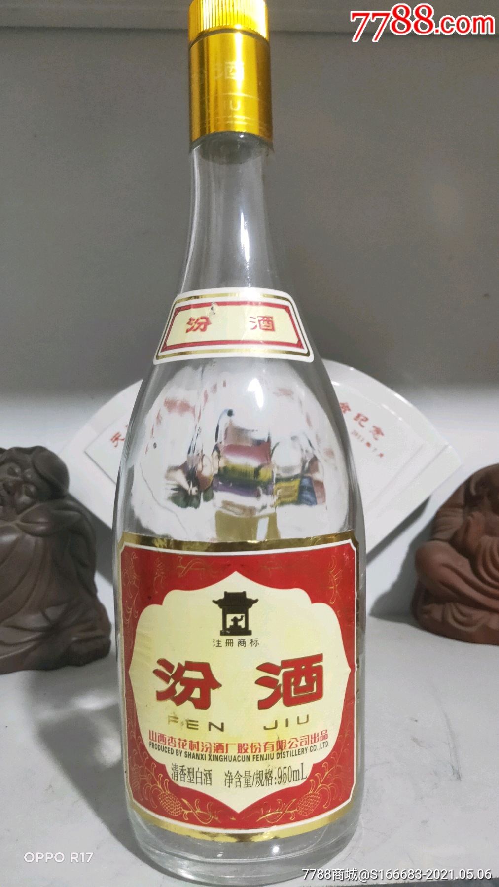 汾酒酒瓶