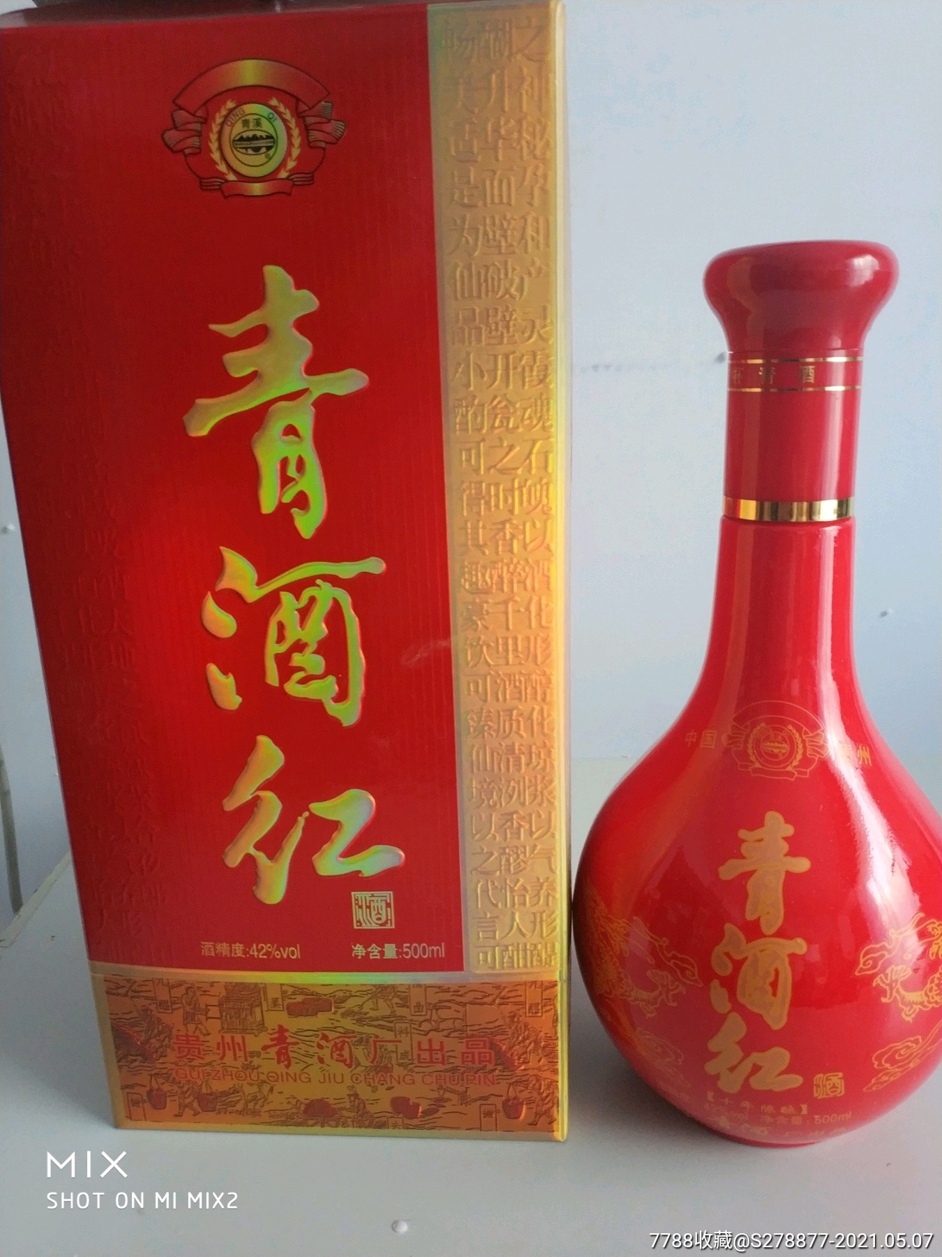 贵州青酒._价格39元【鑫客隆老酒馆】_第1张