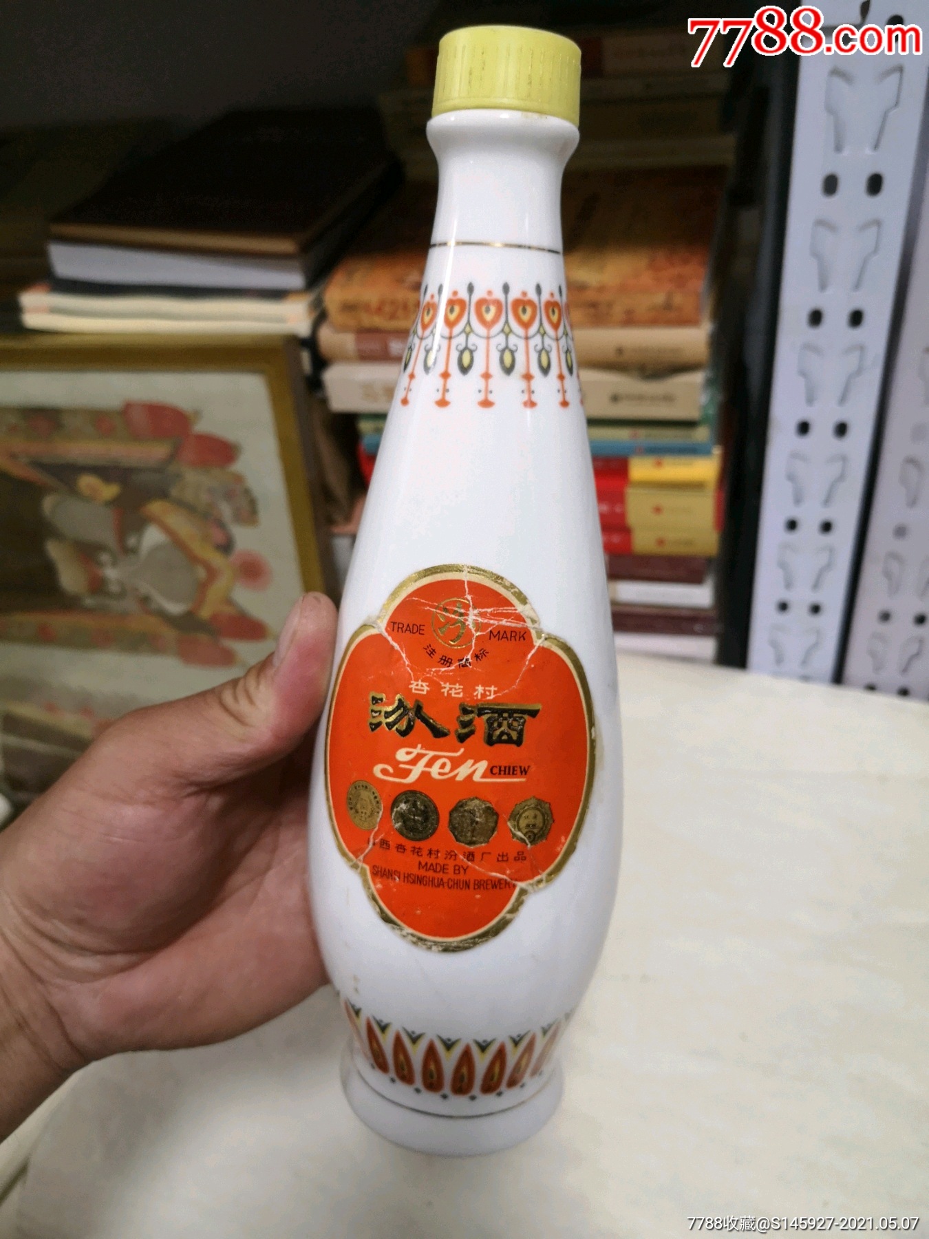 山西汾酒(瓷瓶)包老保真