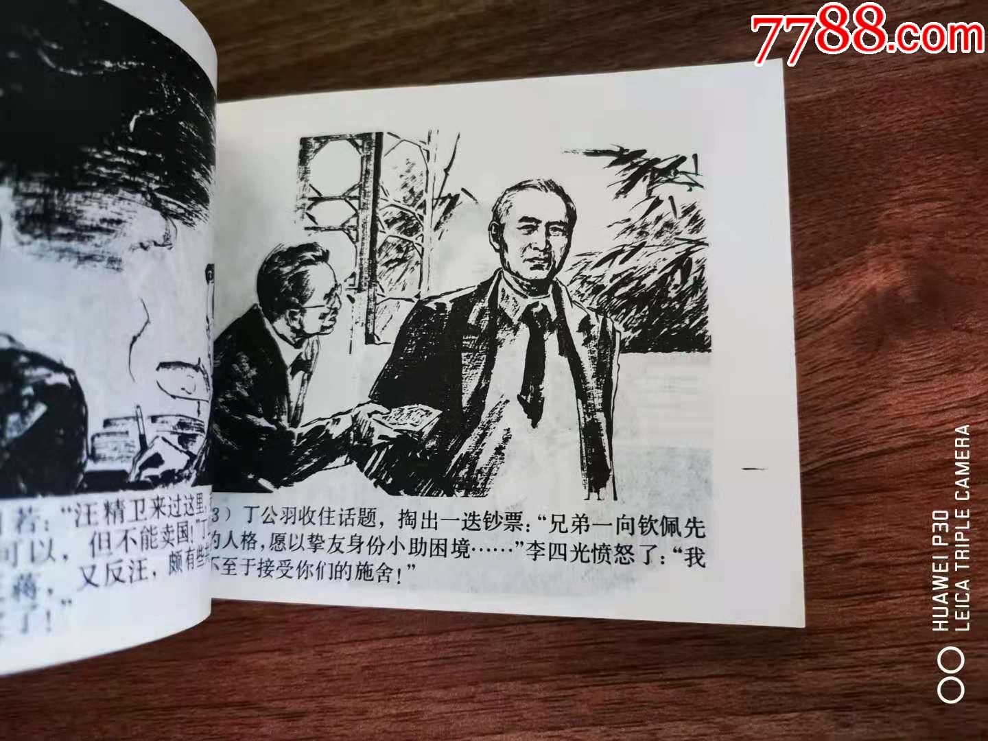 李四光_连环画/小人书_第7张_7788小人书