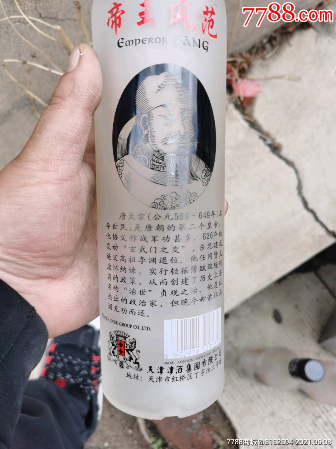 津酒帝王风范