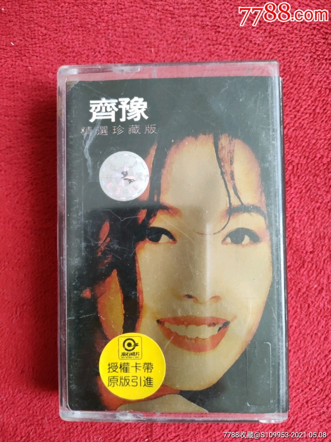 齐豫精选珍藏版歌曲专辑