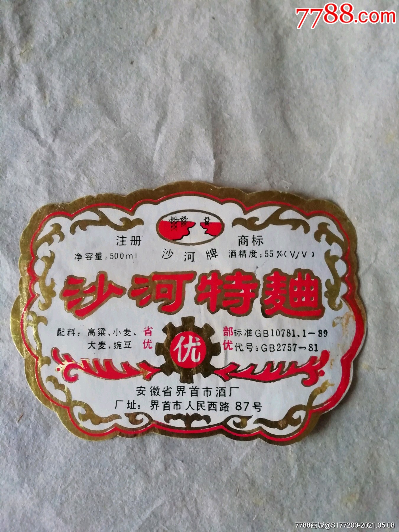 沙河特曲(标)