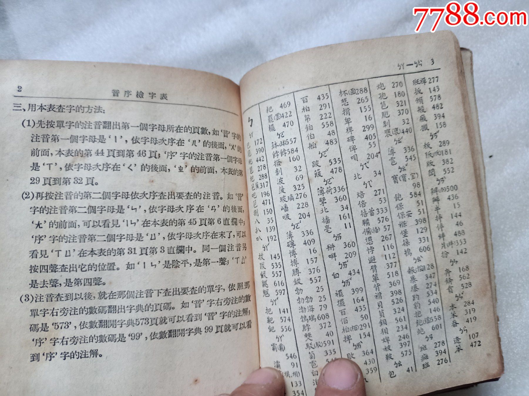 1955年新华字典b423,没有拼音,部首查字,里面有很多图,品相如图