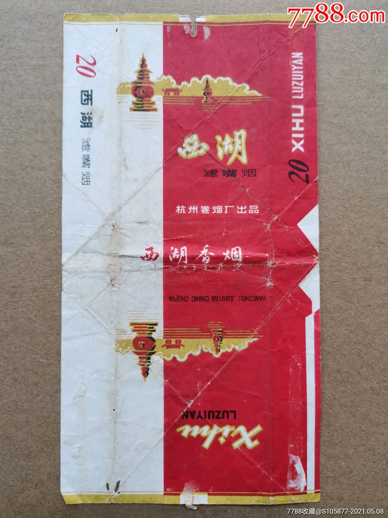 杭州卷烟厂出品的西湖香烟烟标一张