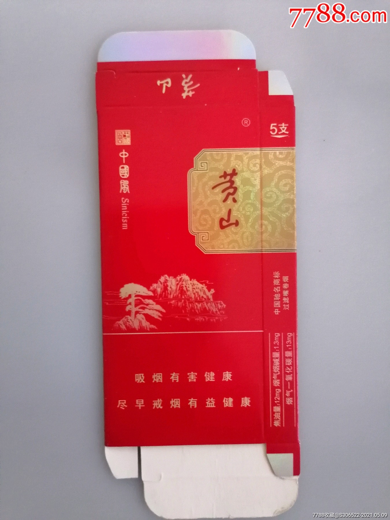 黄山牌-价格:1元-au26377955-烟标/烟盒 -加价-7788收藏__收藏热线