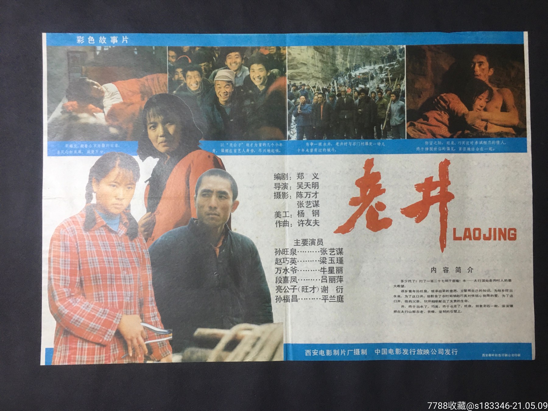 老井_电影海报_江小渔【7788收藏__收藏热线】