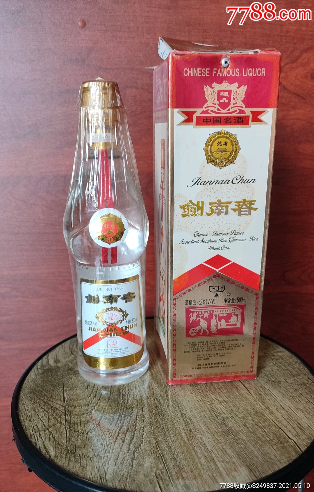 90年代52度剑南春