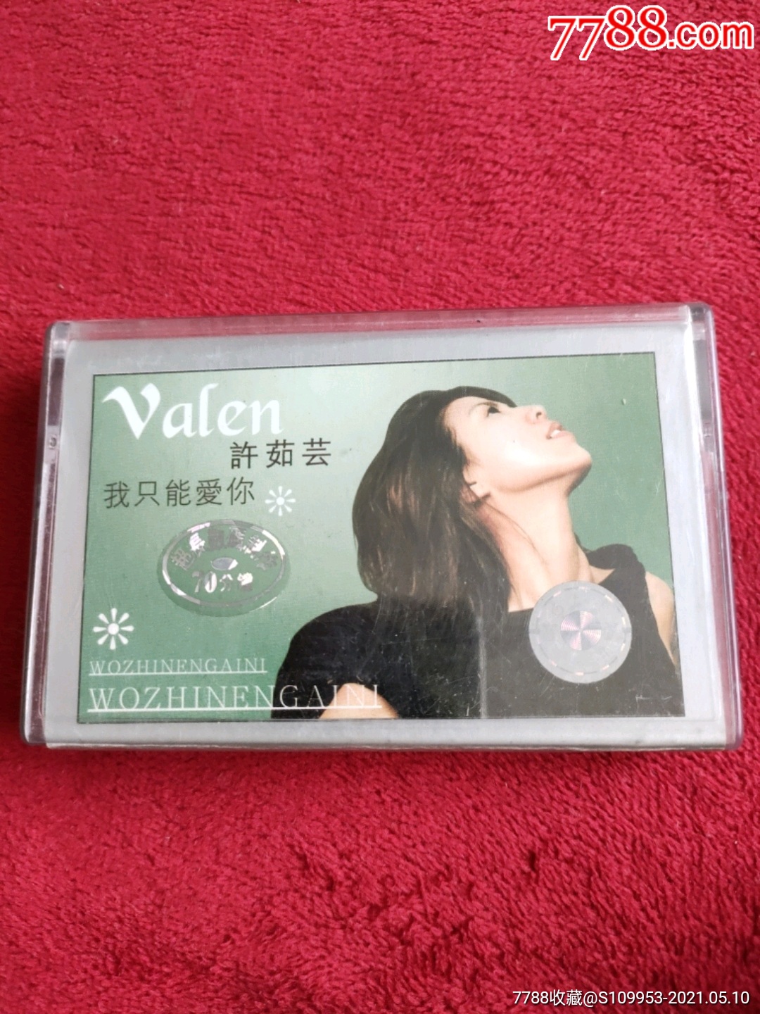 许茹芸-我只能爱你歌曲专辑_价格6元_第1张