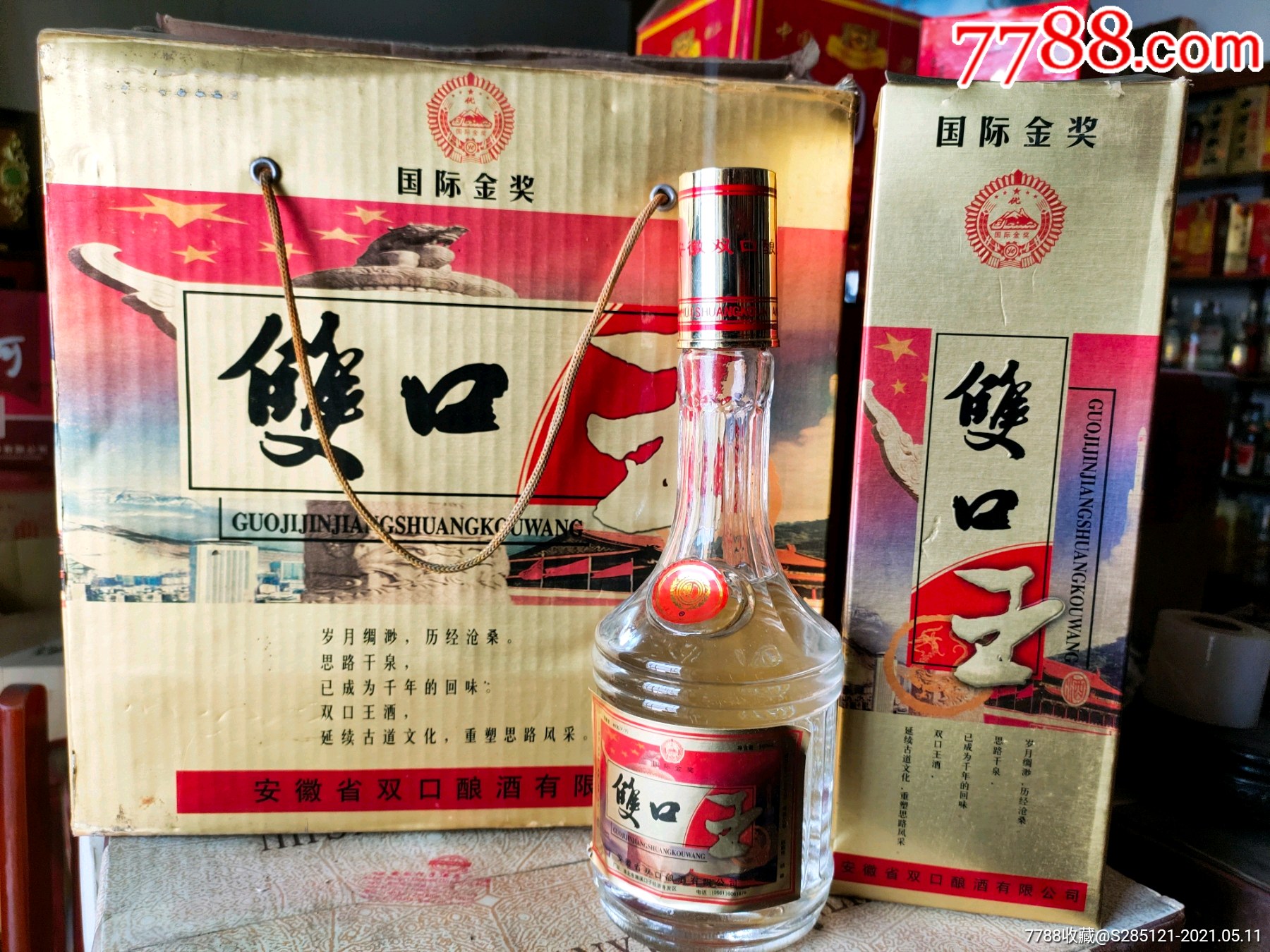 2001年46度安徽老酒双口王酒原箱整件六瓶经典老酒口粮