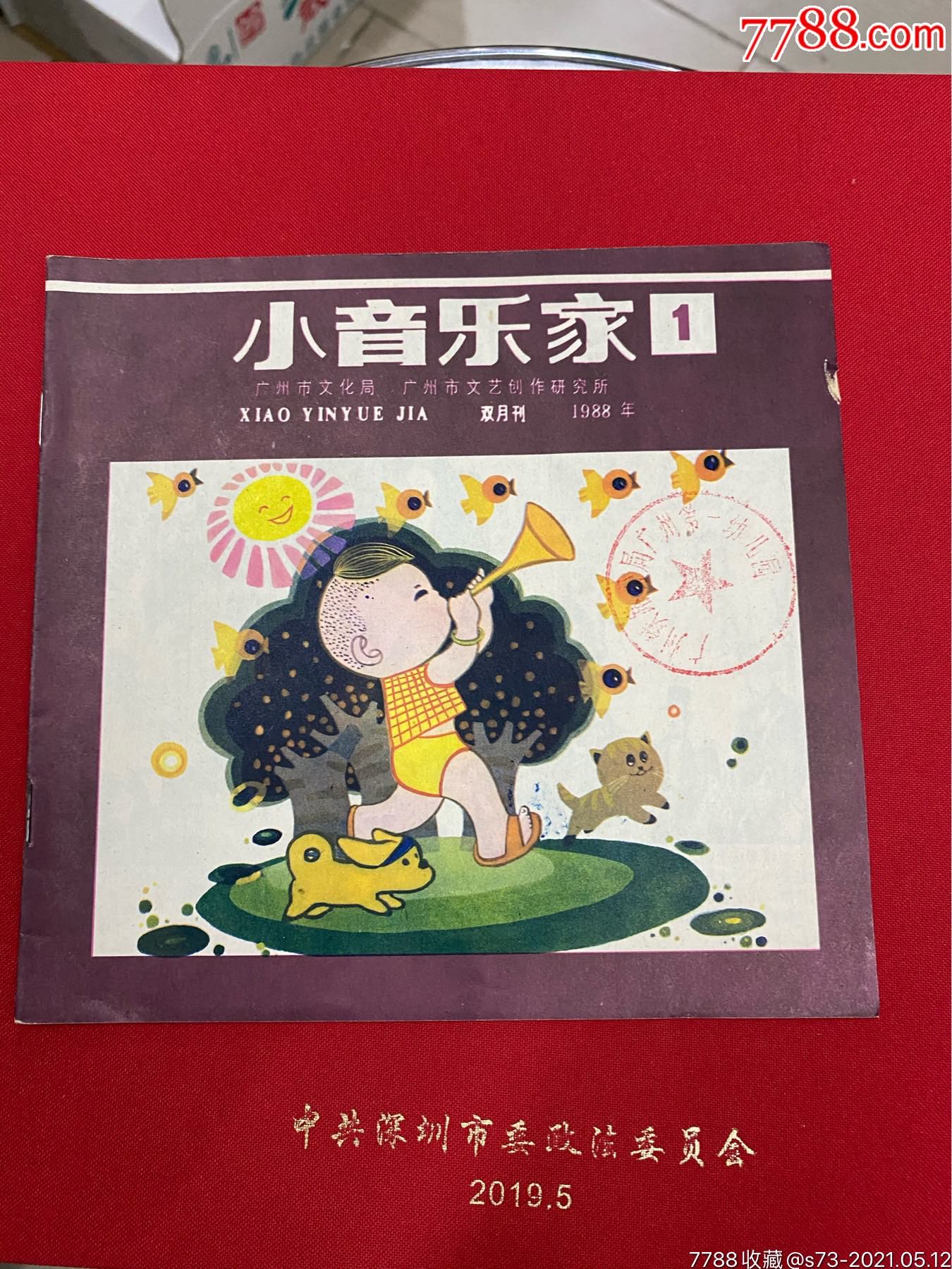 大开本小小连环画小音乐家19881