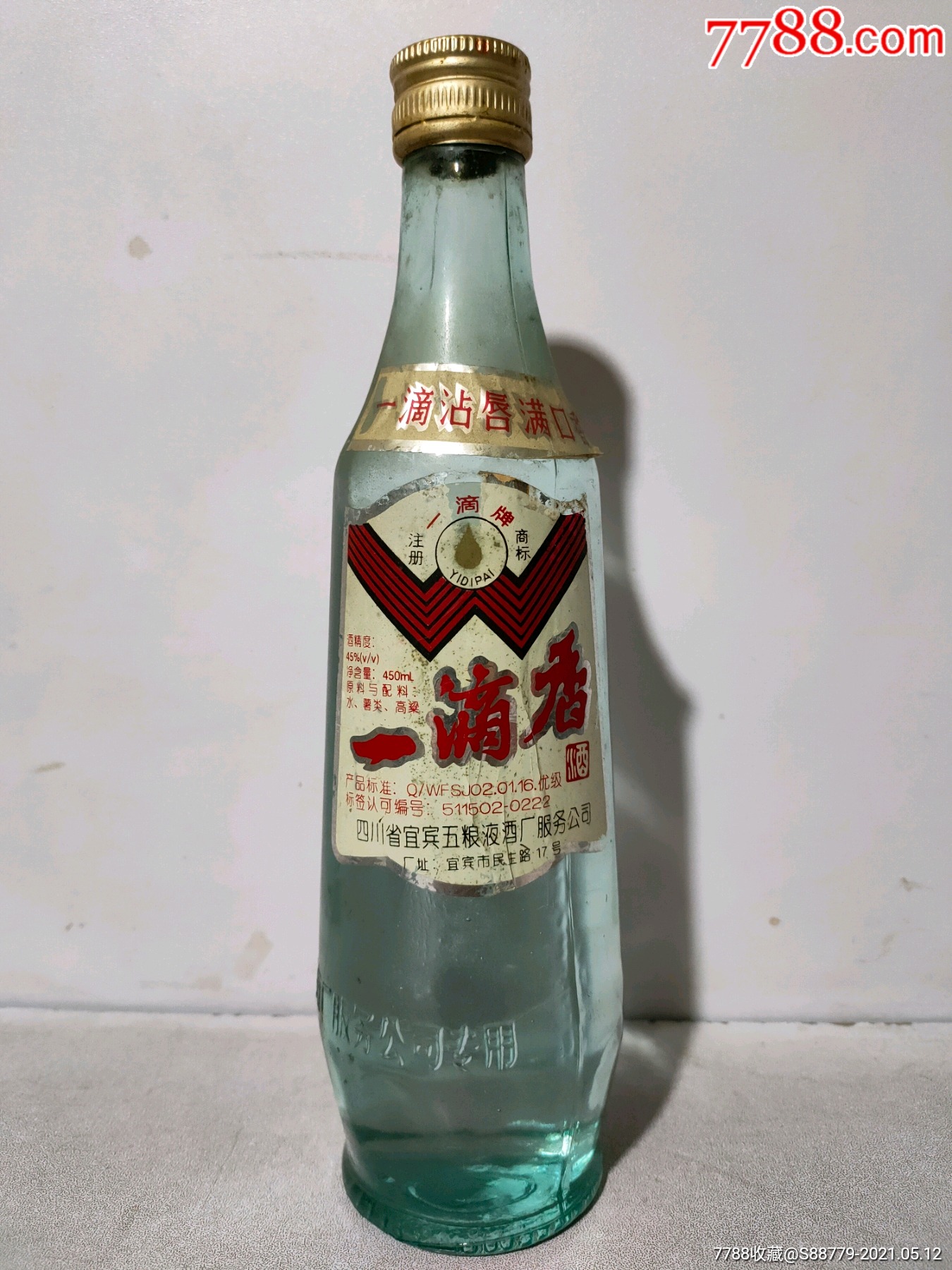 90年代左右45度一滴香白酒一瓶(品好)