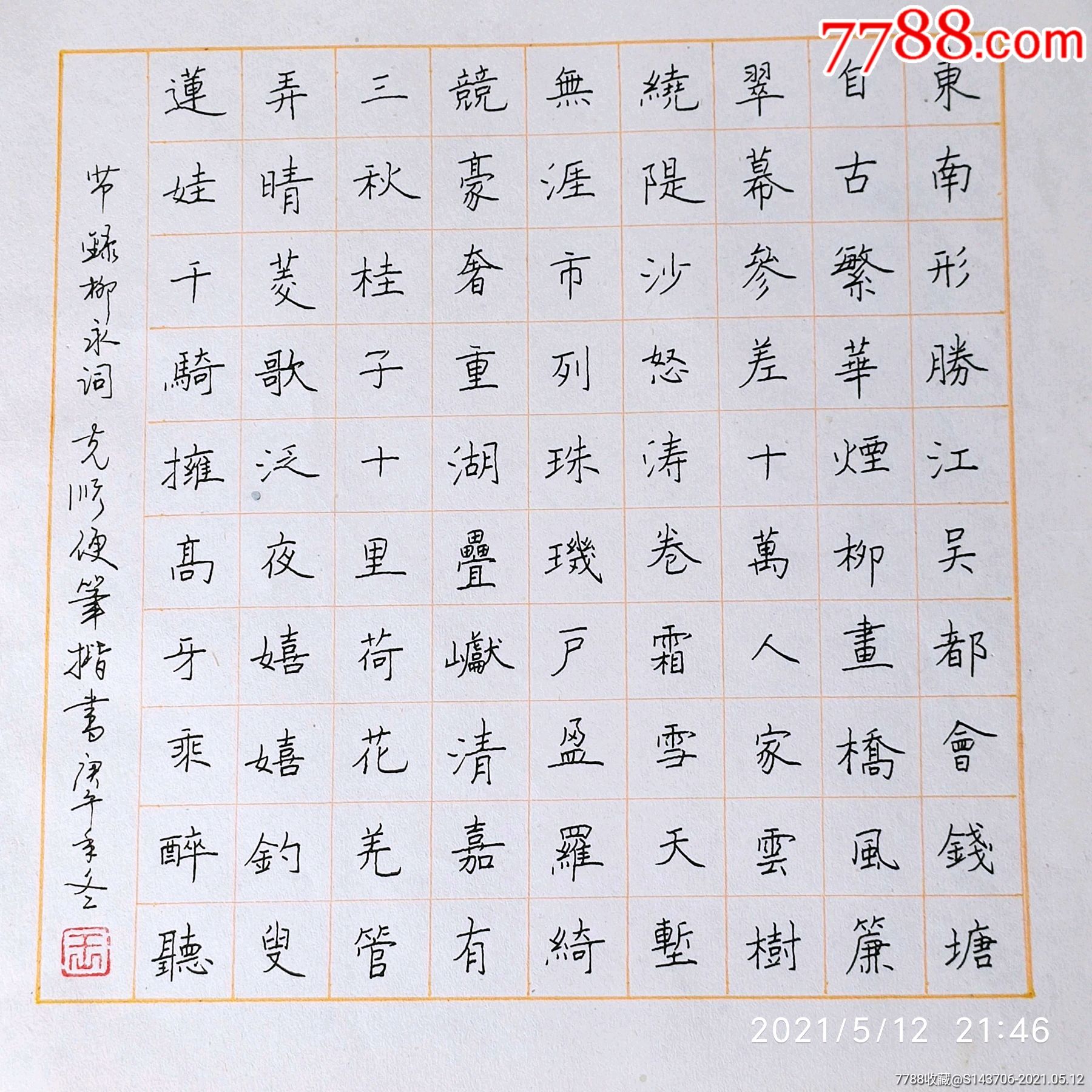 80~90年代硬笔字书法,c13