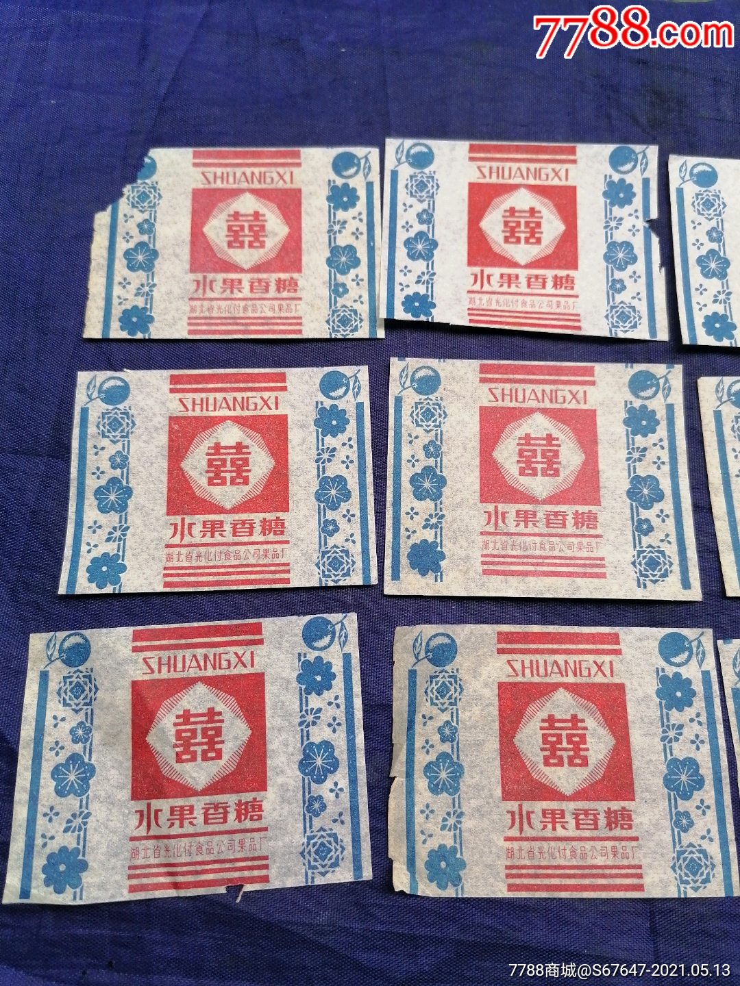 湖北光化(现老河口市)5一60年代糖果纸