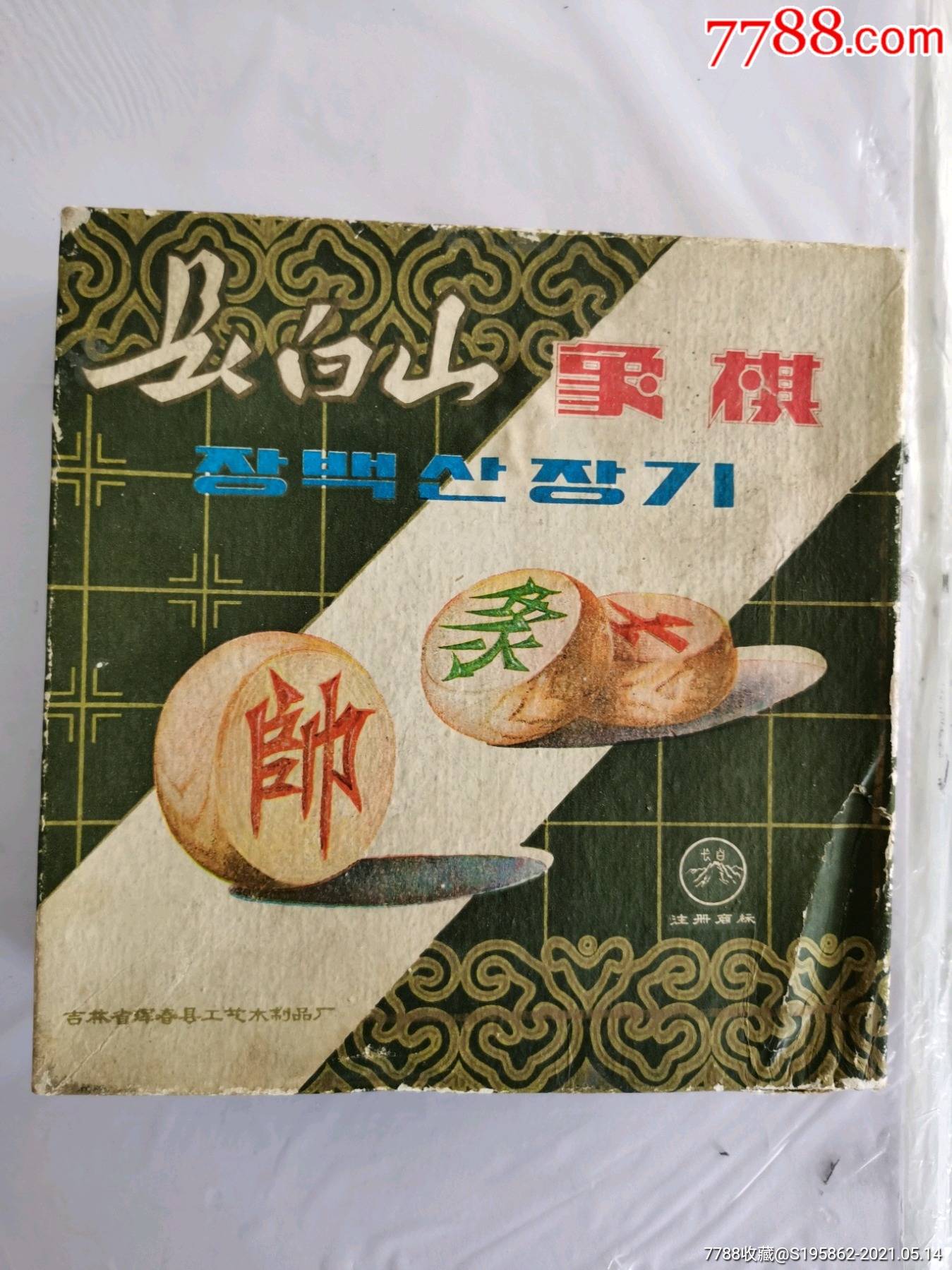 长白山象棋,可能出口品【文泽堂】_第1张_7788陶瓷