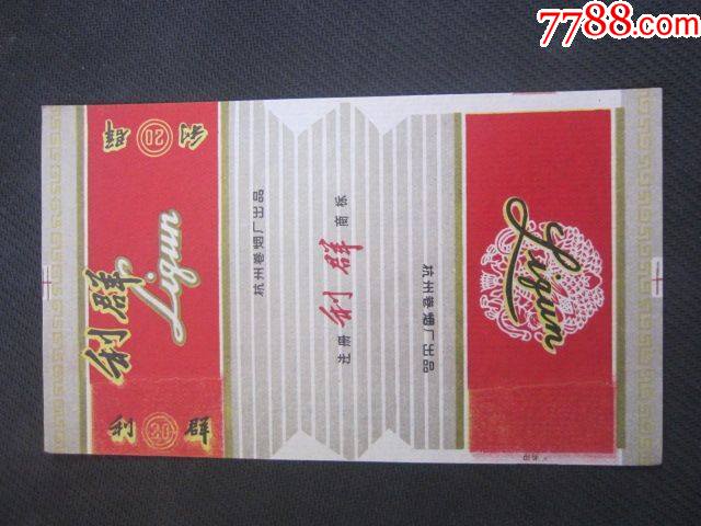 《利群(杭州卷烟厂)