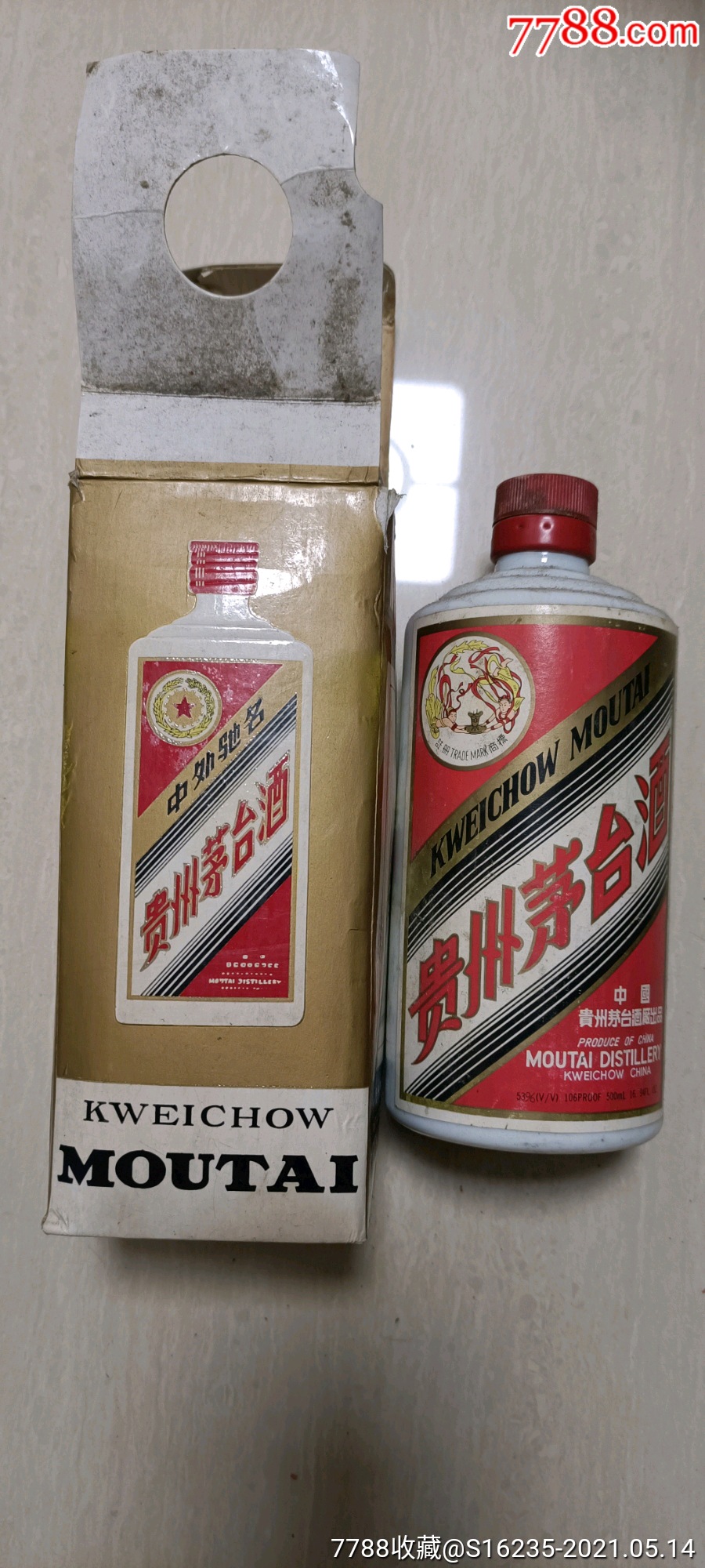 上世纪八十年代贵州茅台酒厂出品红星飞天茅台酒瓶及盒子