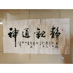 著名书法家孔庆河孔子七十三代孙书山觅宝_字画书法