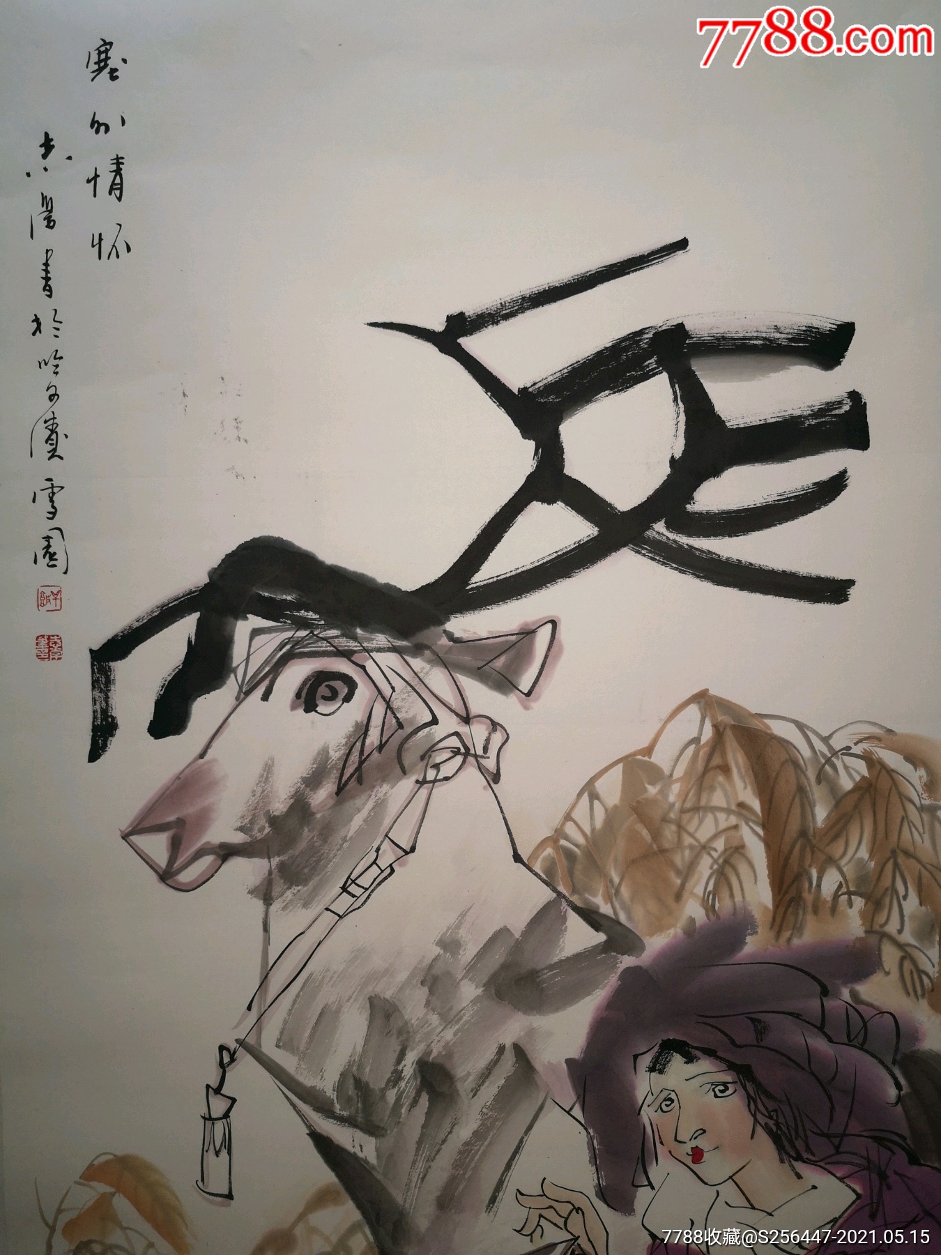 于志学_人物国画原作_第3张_7788字画网