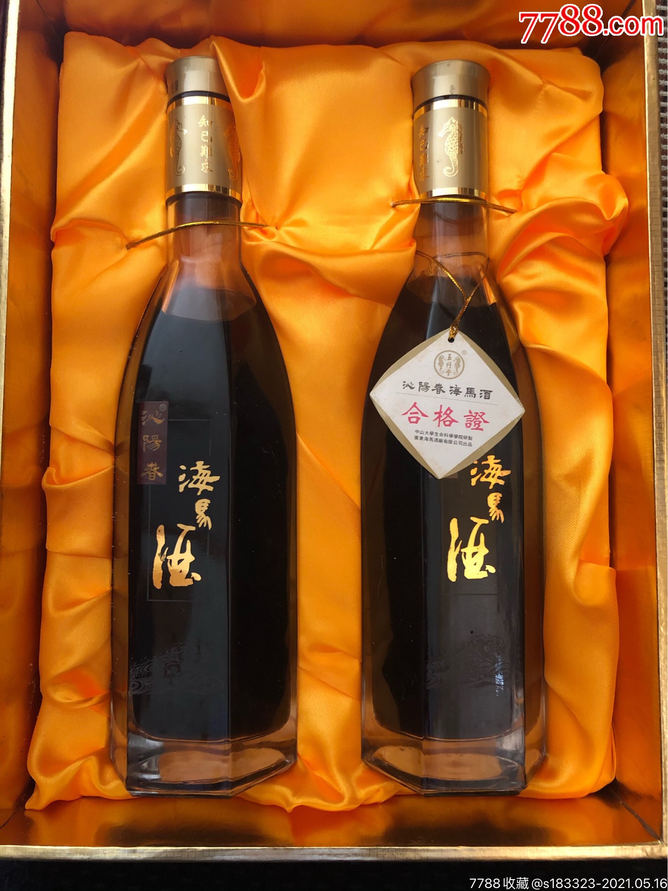 2008年沁阳春海马酒两瓶装全品包装完好