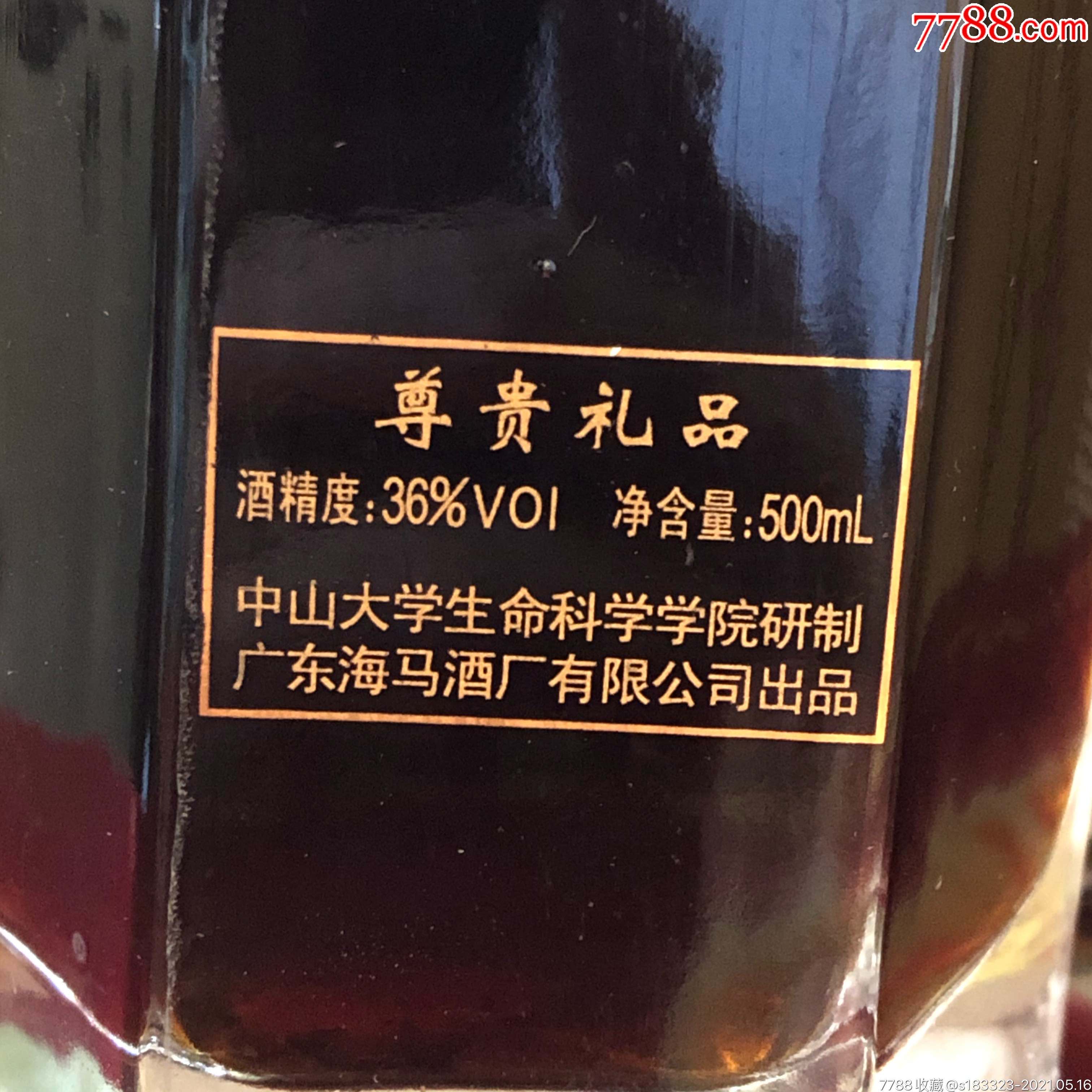 2008年沁阳春海马酒两瓶装全品包装完好