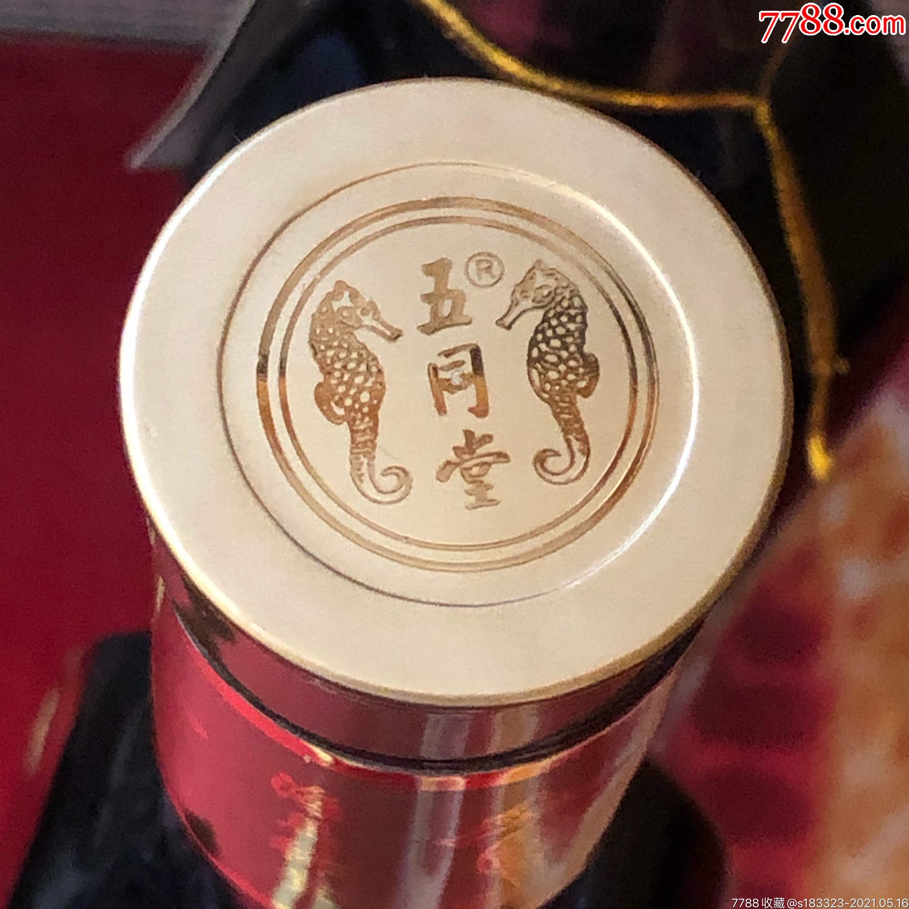 2008年沁阳春海马酒两瓶装全品包装完好