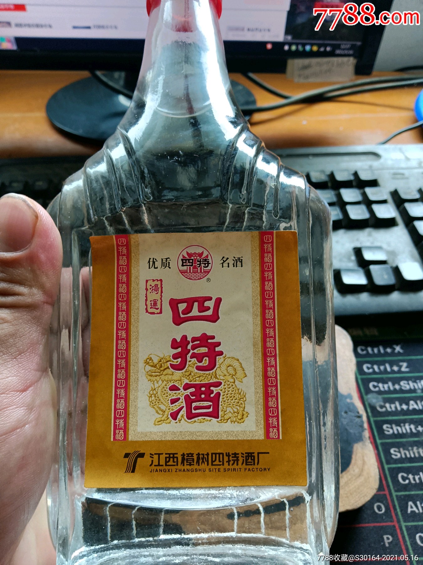 四特酒_老酒收藏_第2张_7788老酒收藏