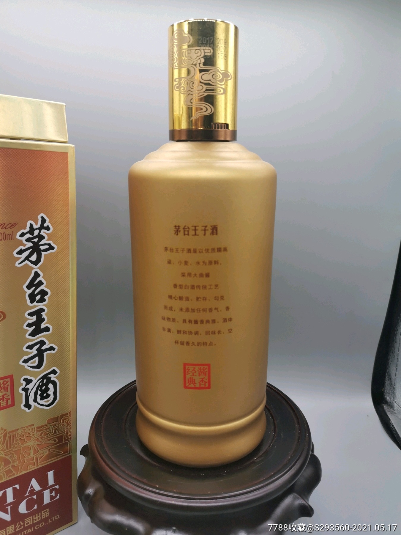 2017年,茅台王子酒,酱香经典
