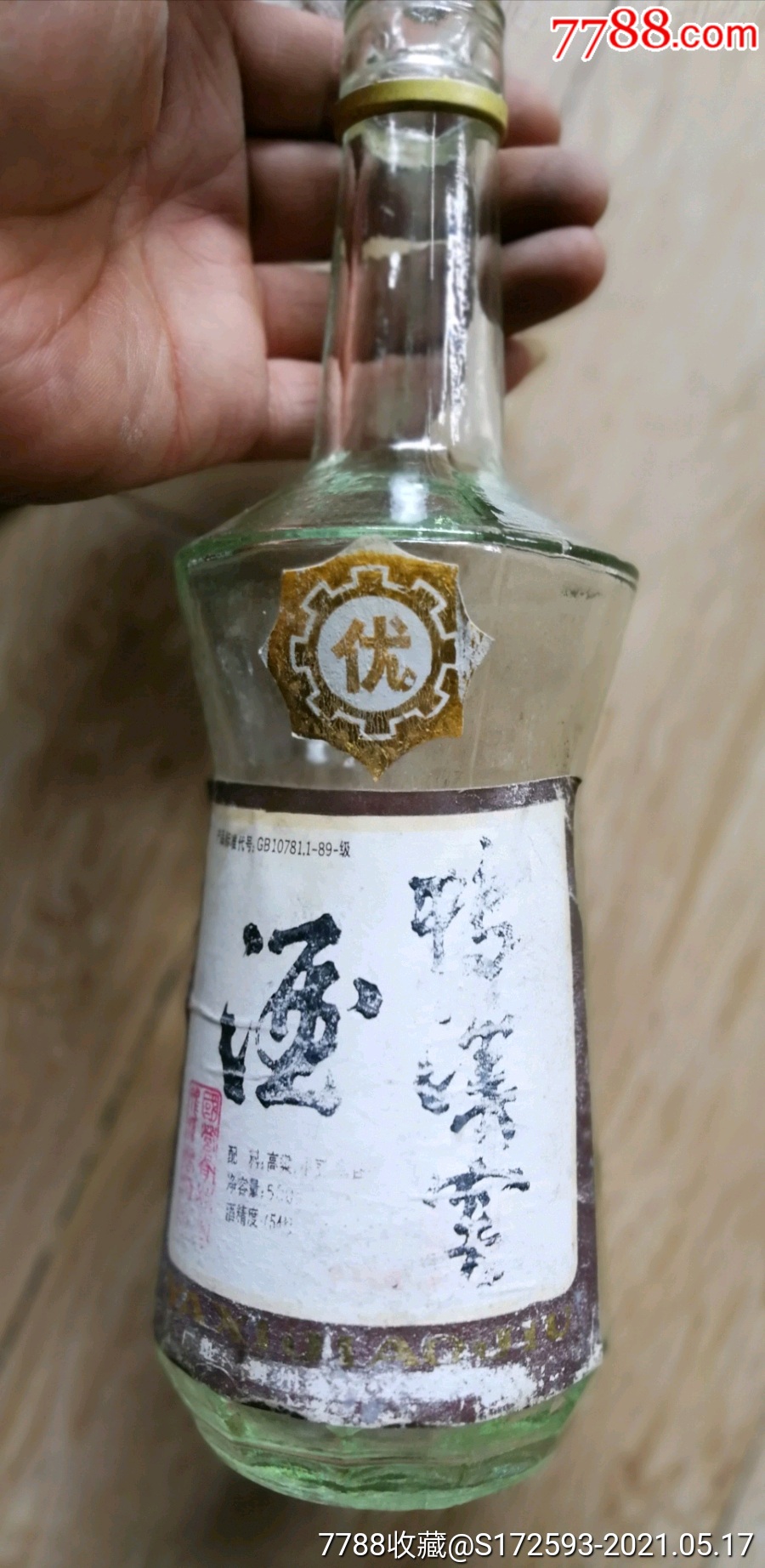 早期80年代贵州鸭溪窖酒,酒瓶