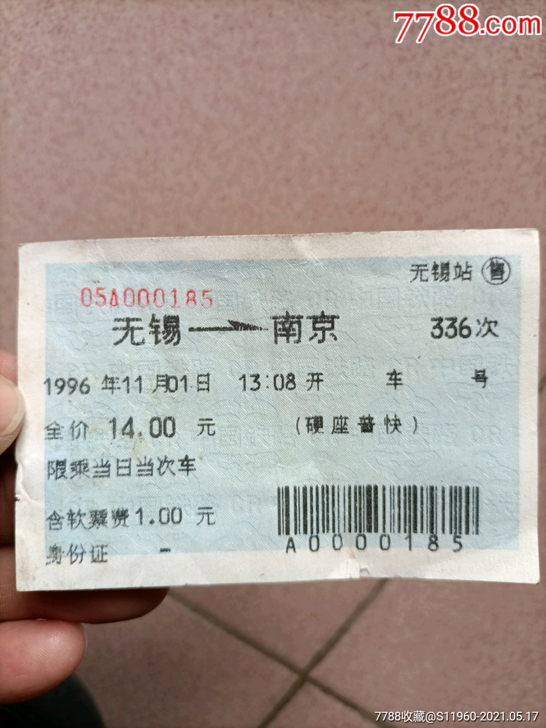 1996年无锡到南京蓝色火车票一张_火车票_第1张_7788集卡网