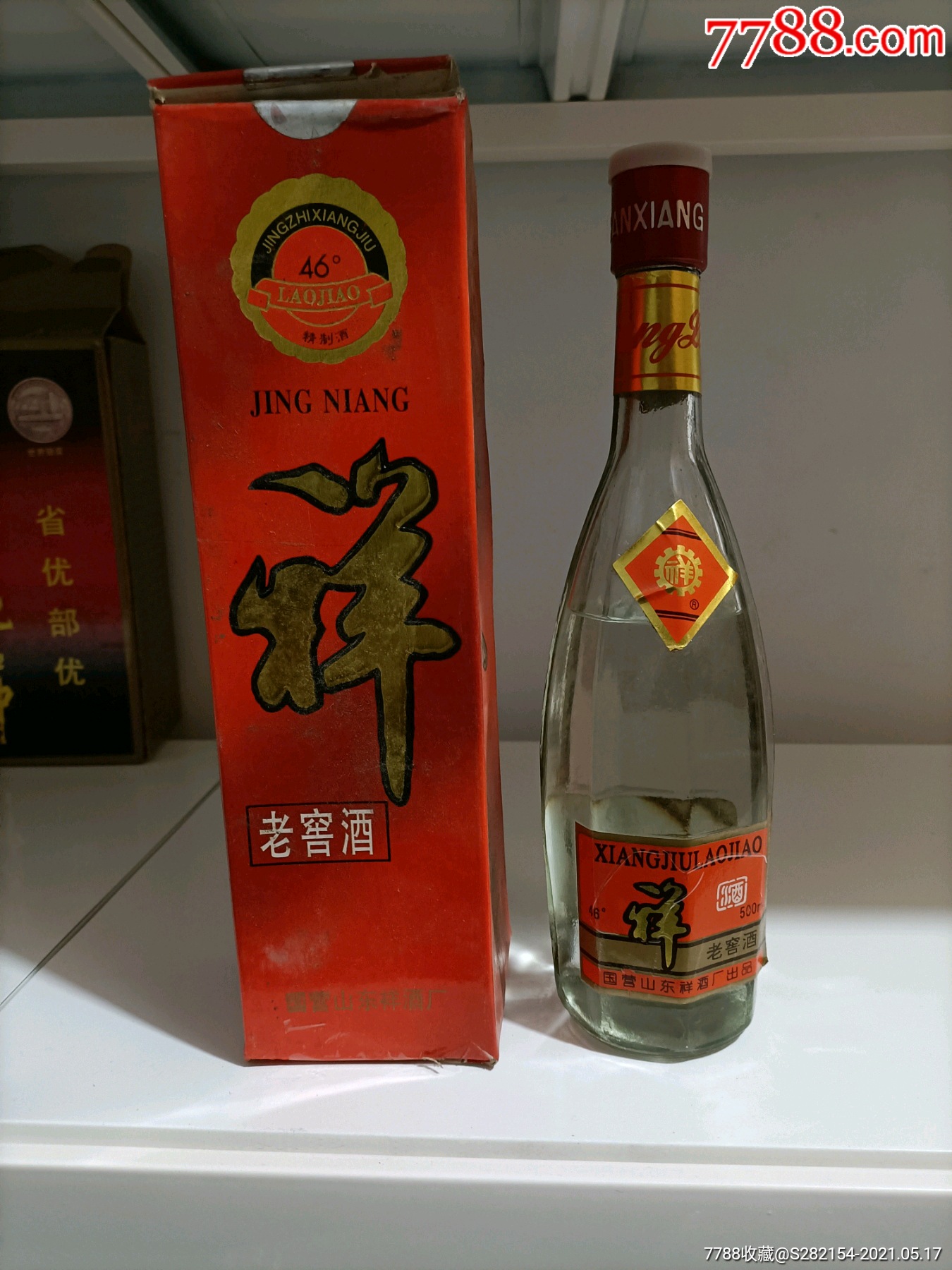 祥酒