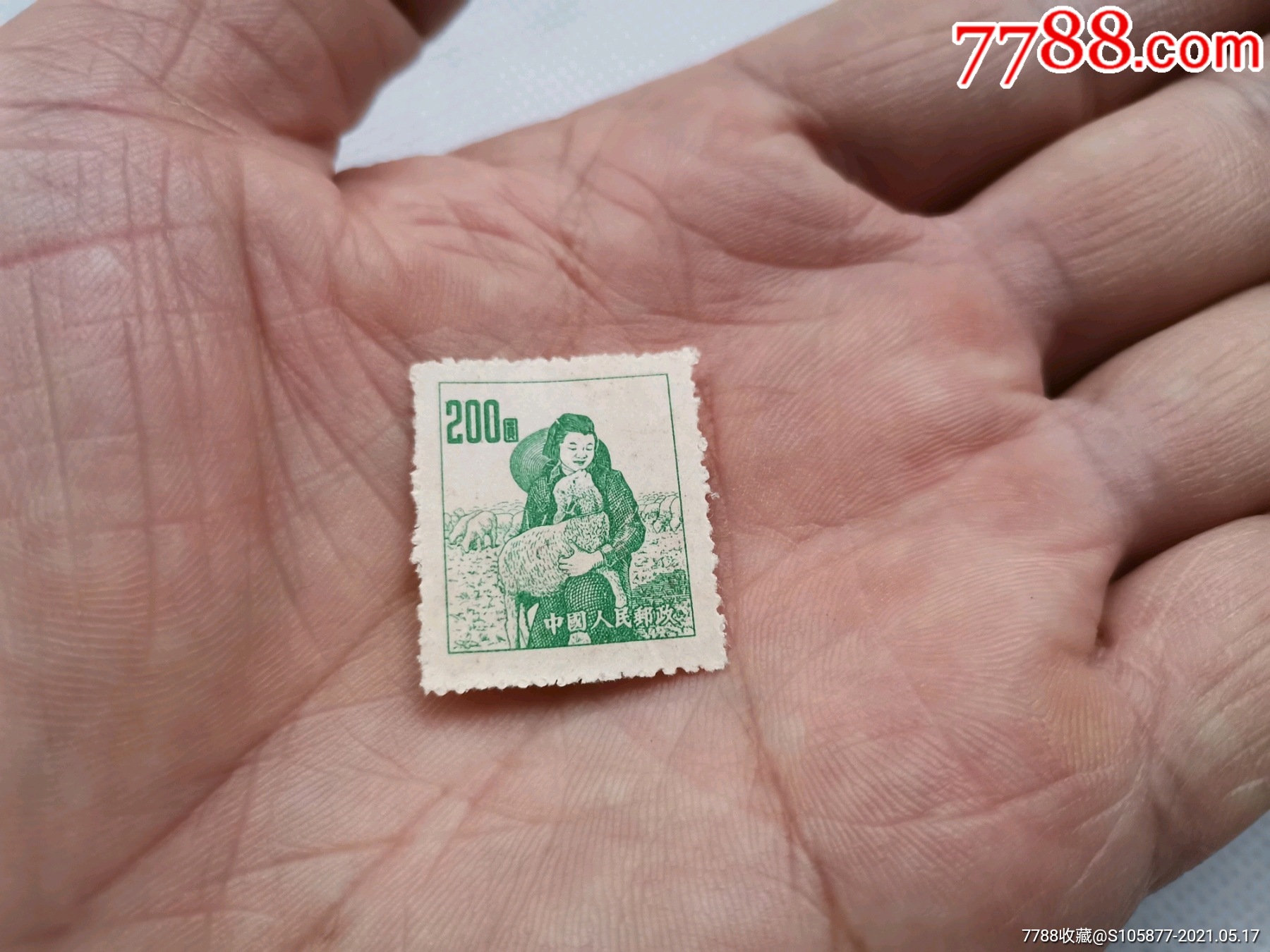 50年代的200圆邮票一张