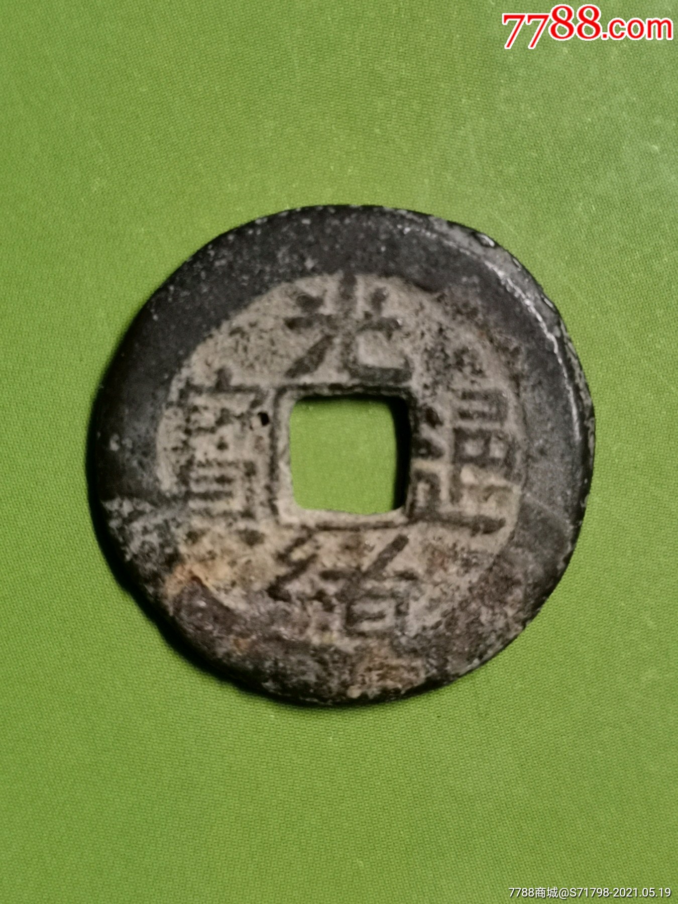 光绪背星