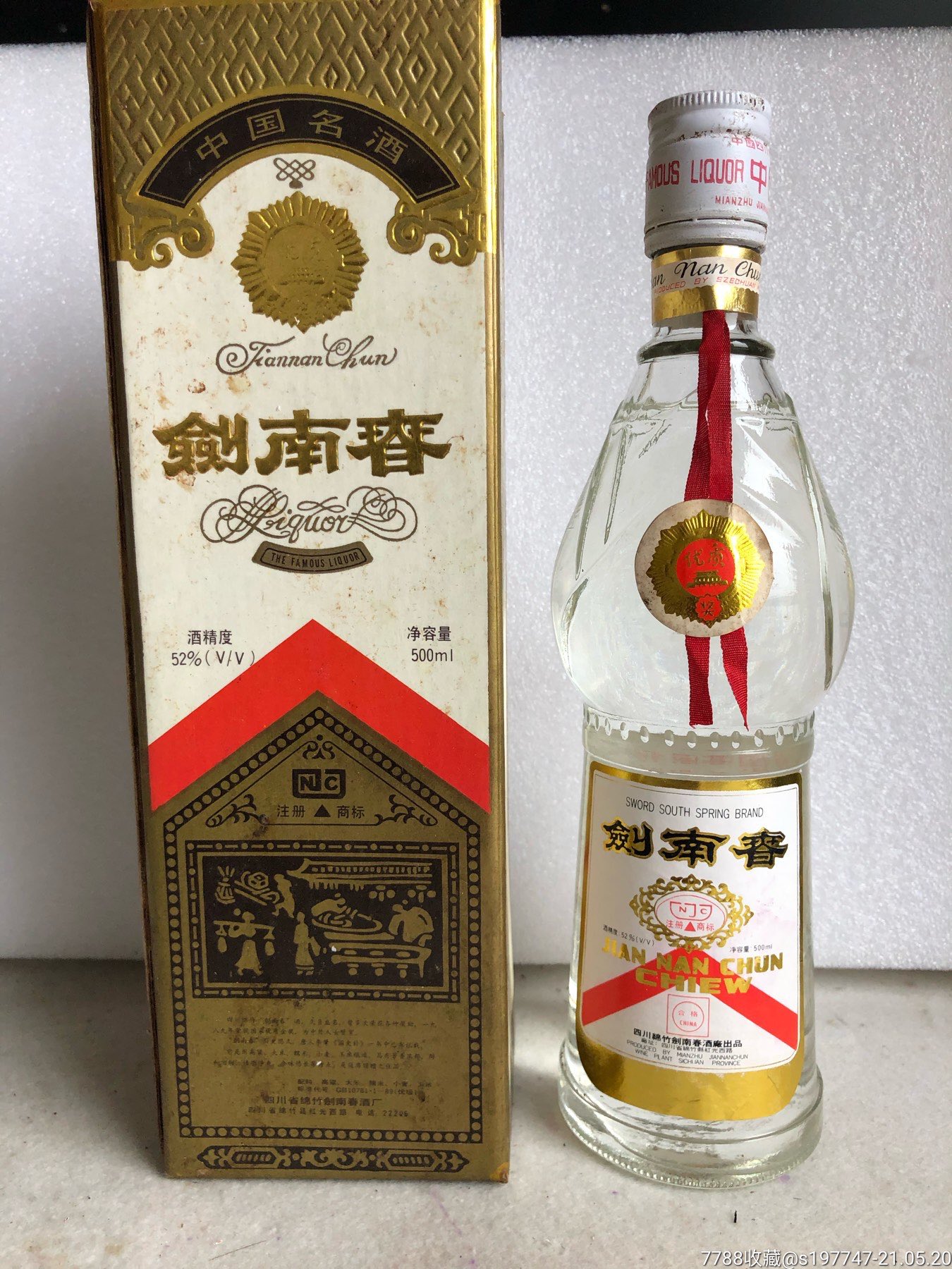 94年剑南春-价格:1000.0000元-au26489753-老酒收藏