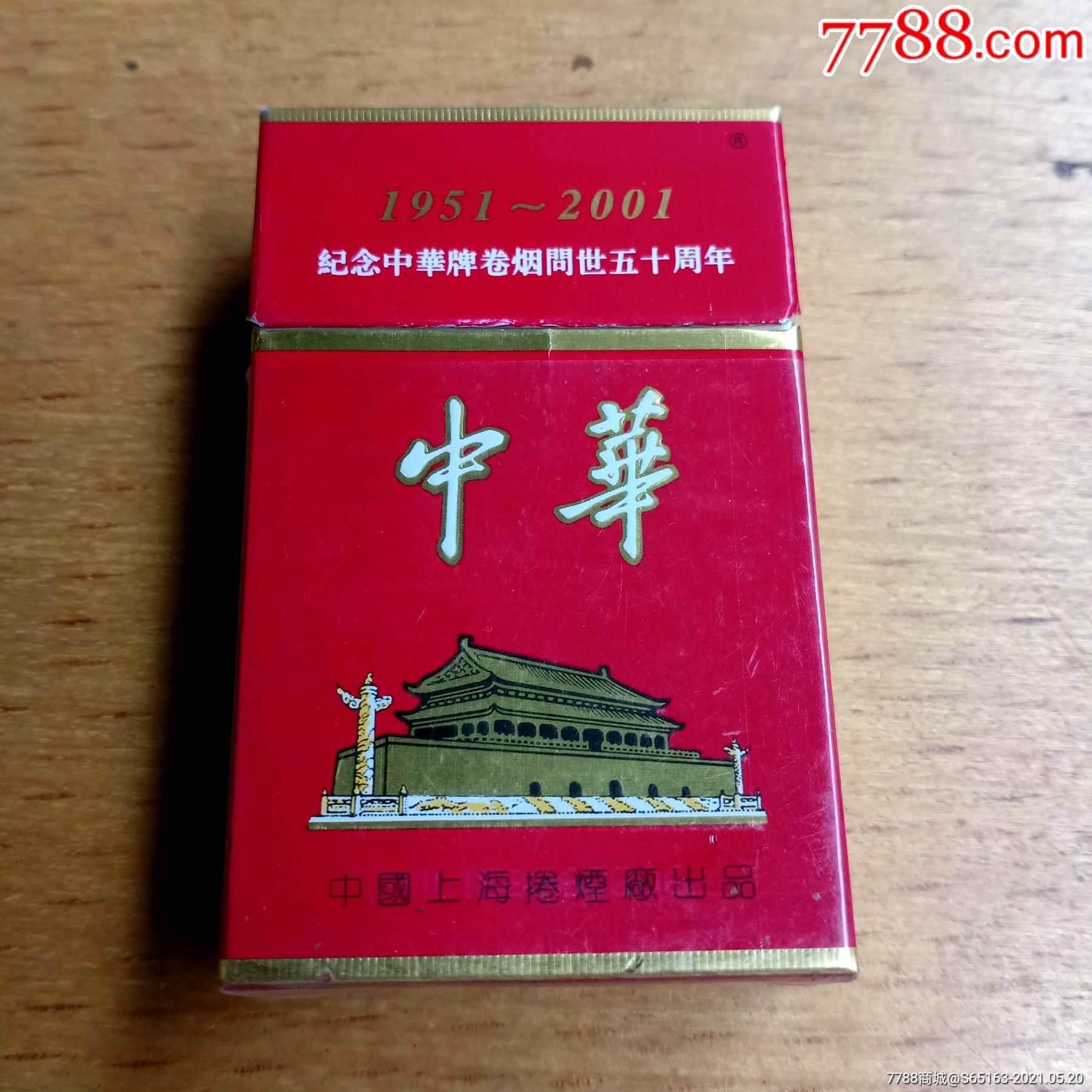 中华香烟盒