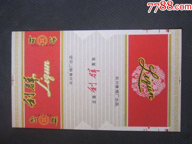 利群杭州卷烟厂