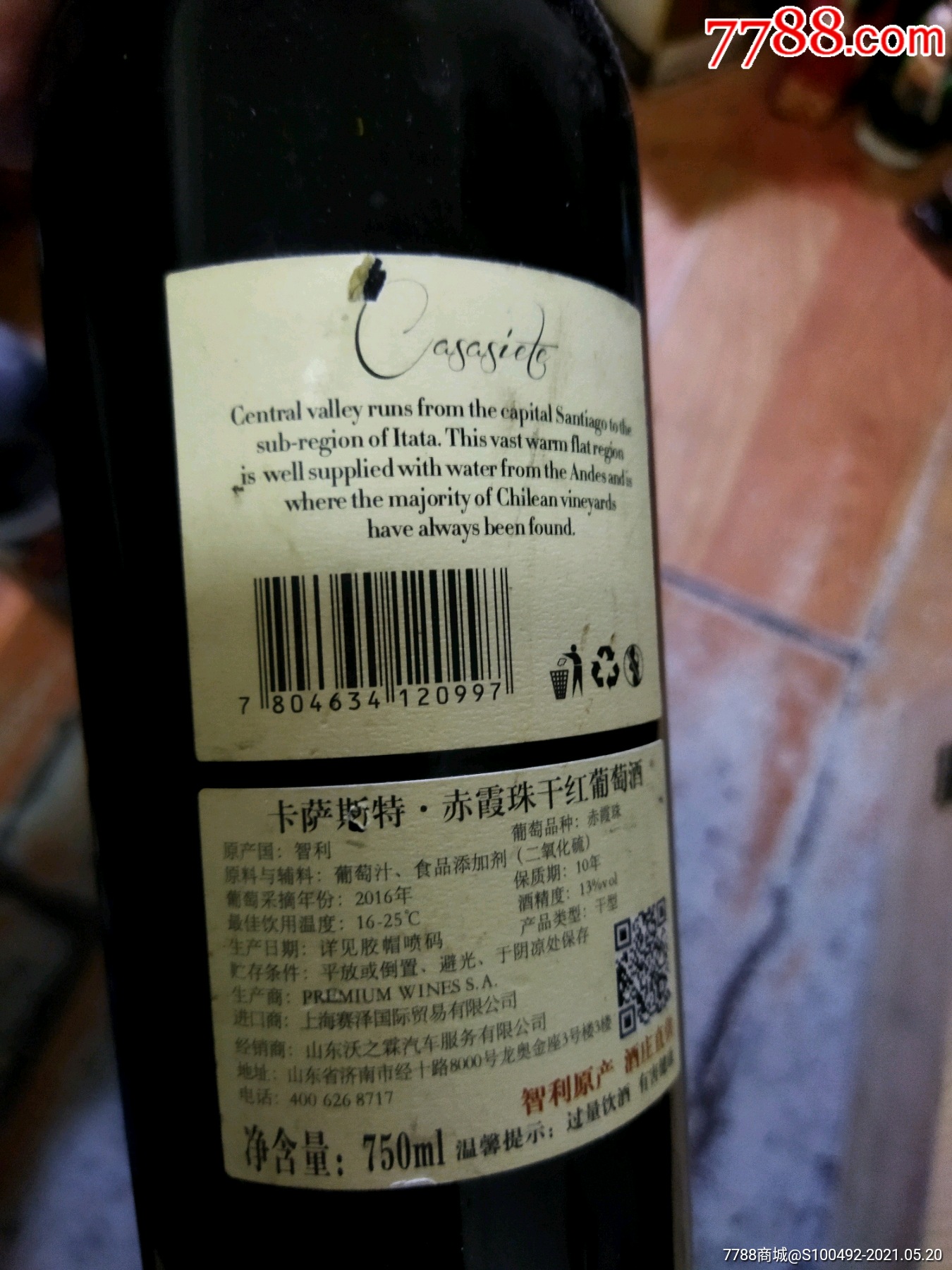 赤霞珠干红葡萄酒_老酒收藏【汇文轩古书字画】_第4张_7788相机收藏