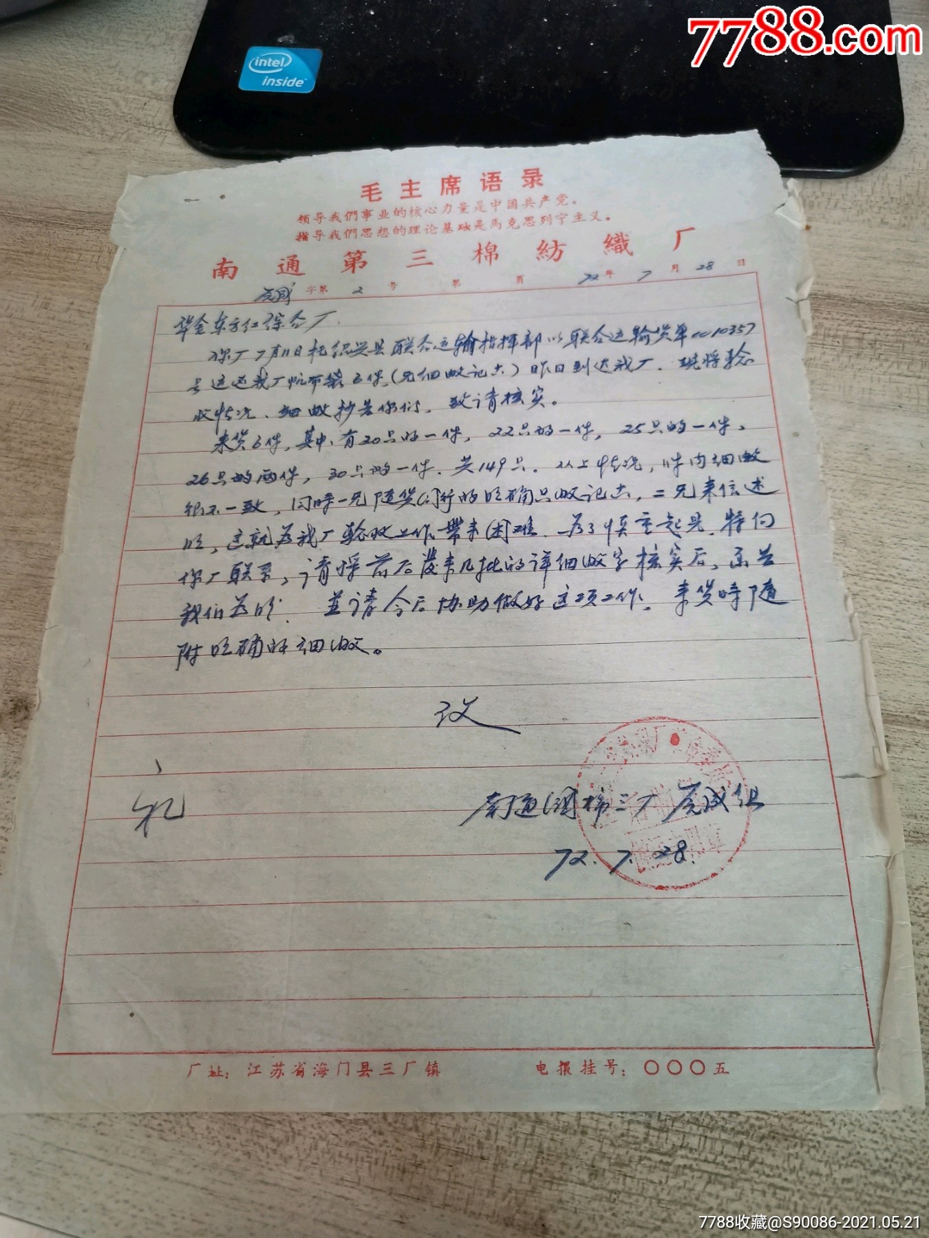 1972年手写油印证明