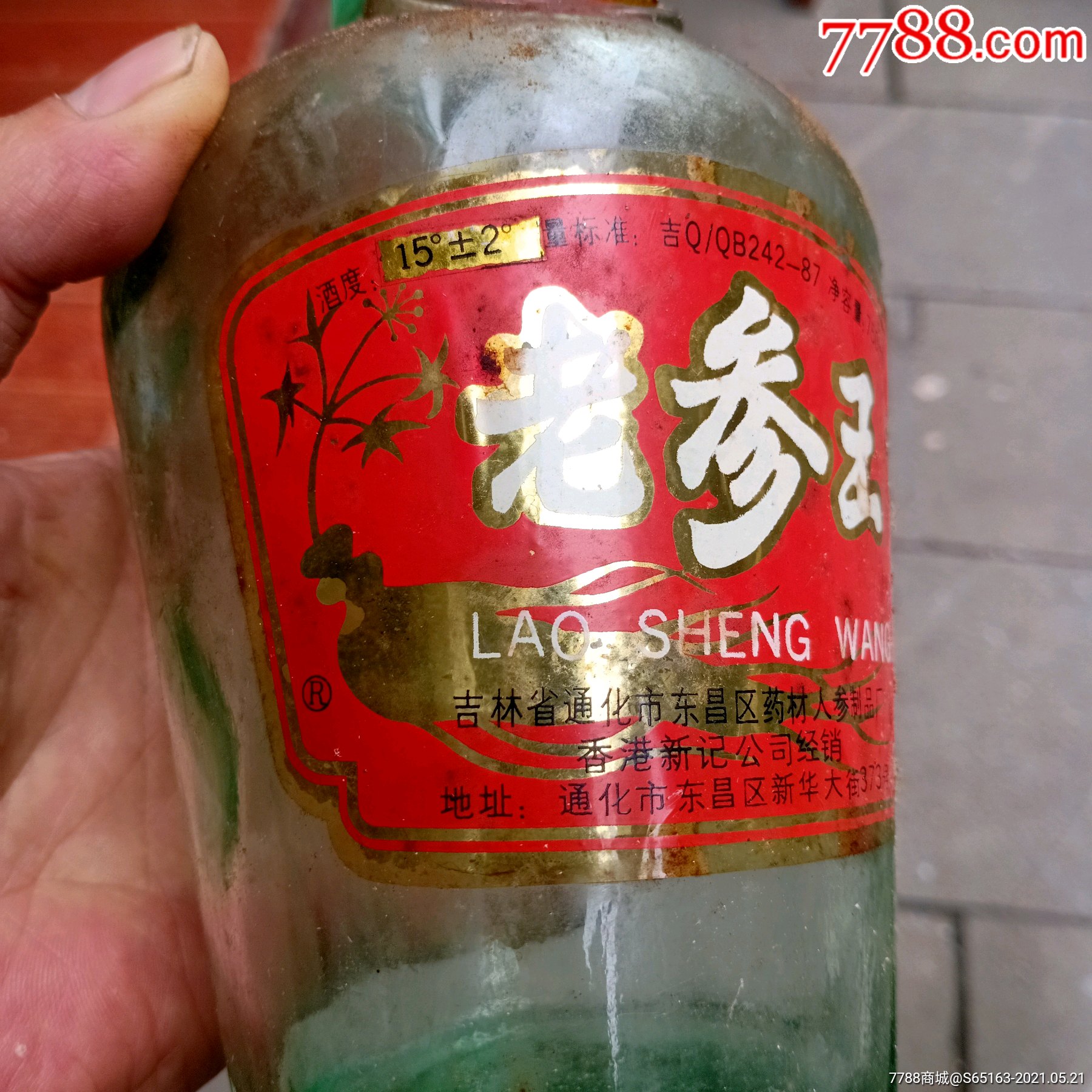 吉林通化市老参王酒酒瓶