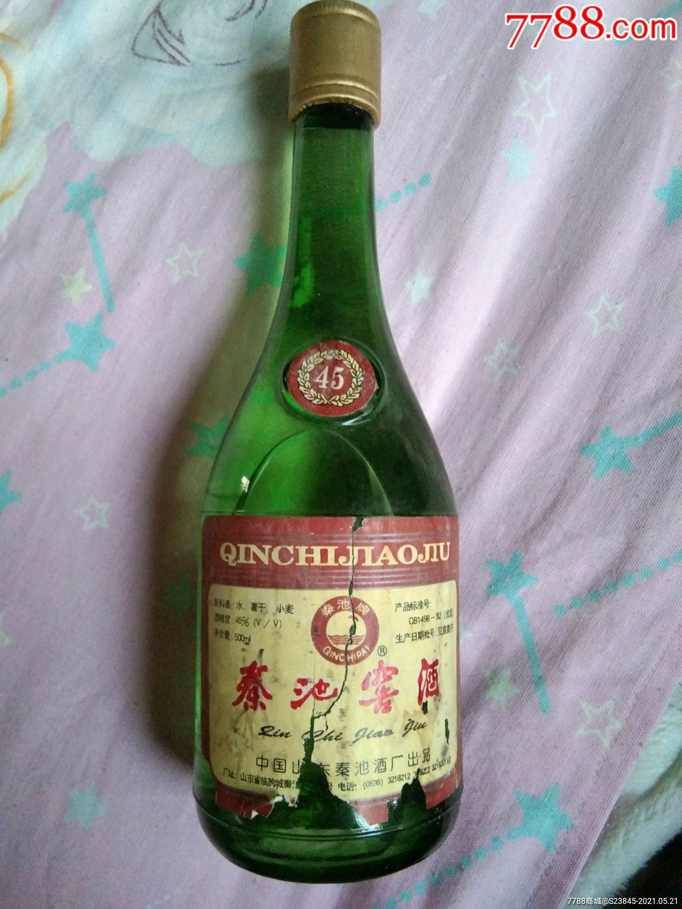 九十年代山东名酒秦池窖酒