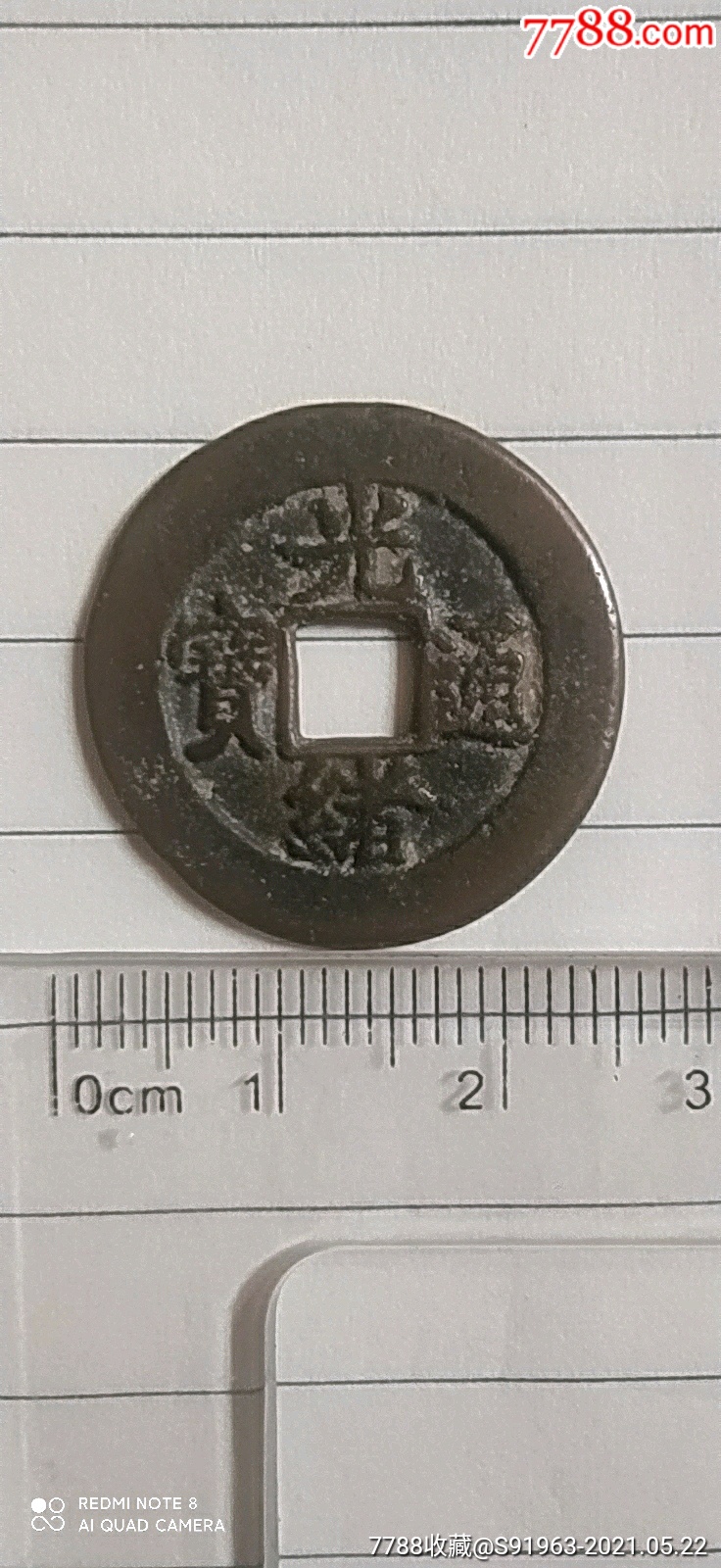 铜钱极美品光绪通宝宝直局背上星直径235mm品相很完美