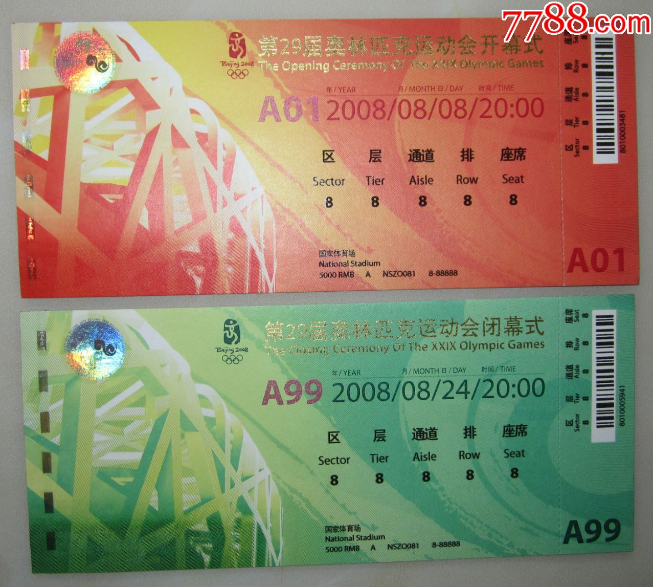 2008北京奥运会------门票一组34枚