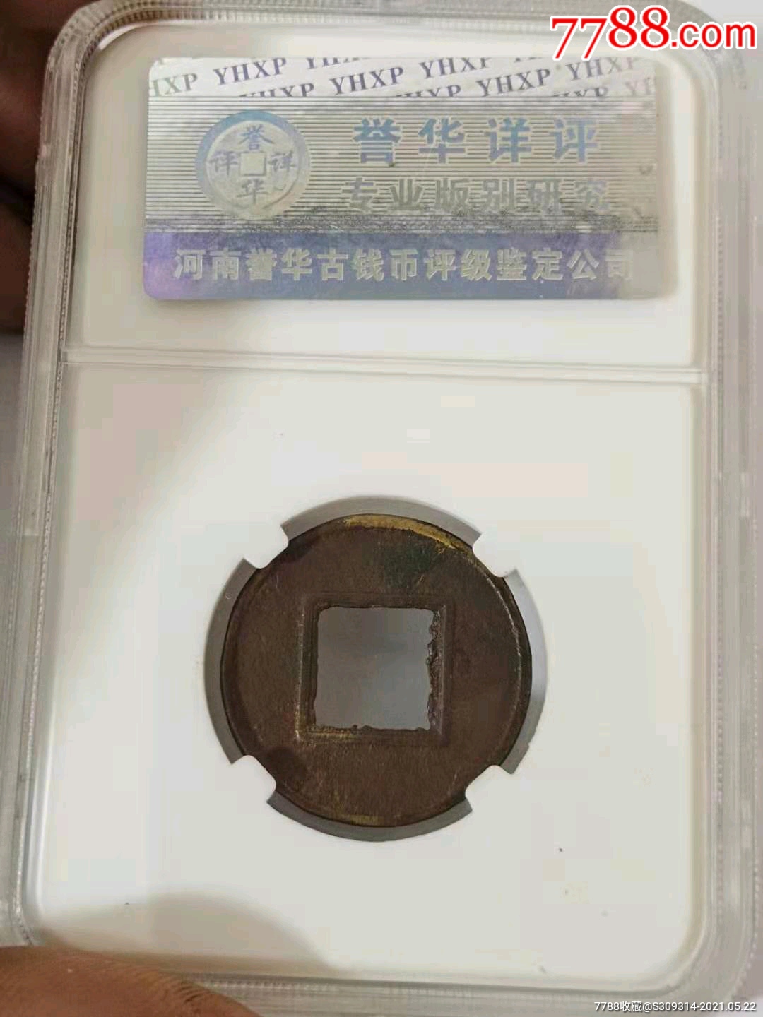 西汉五铢-价格:9.0000元-zc26514366-古币 -加价-7788