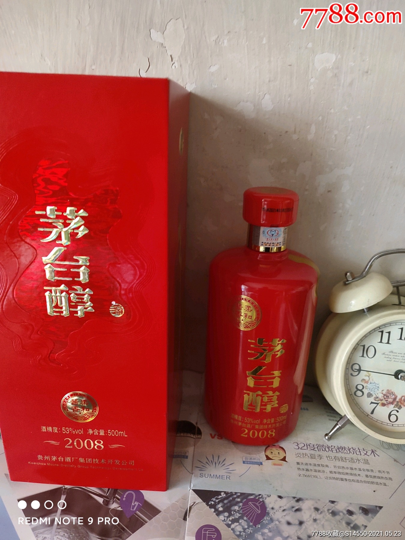 500ml贵州茅台(茅台醇)2008空酒瓶
