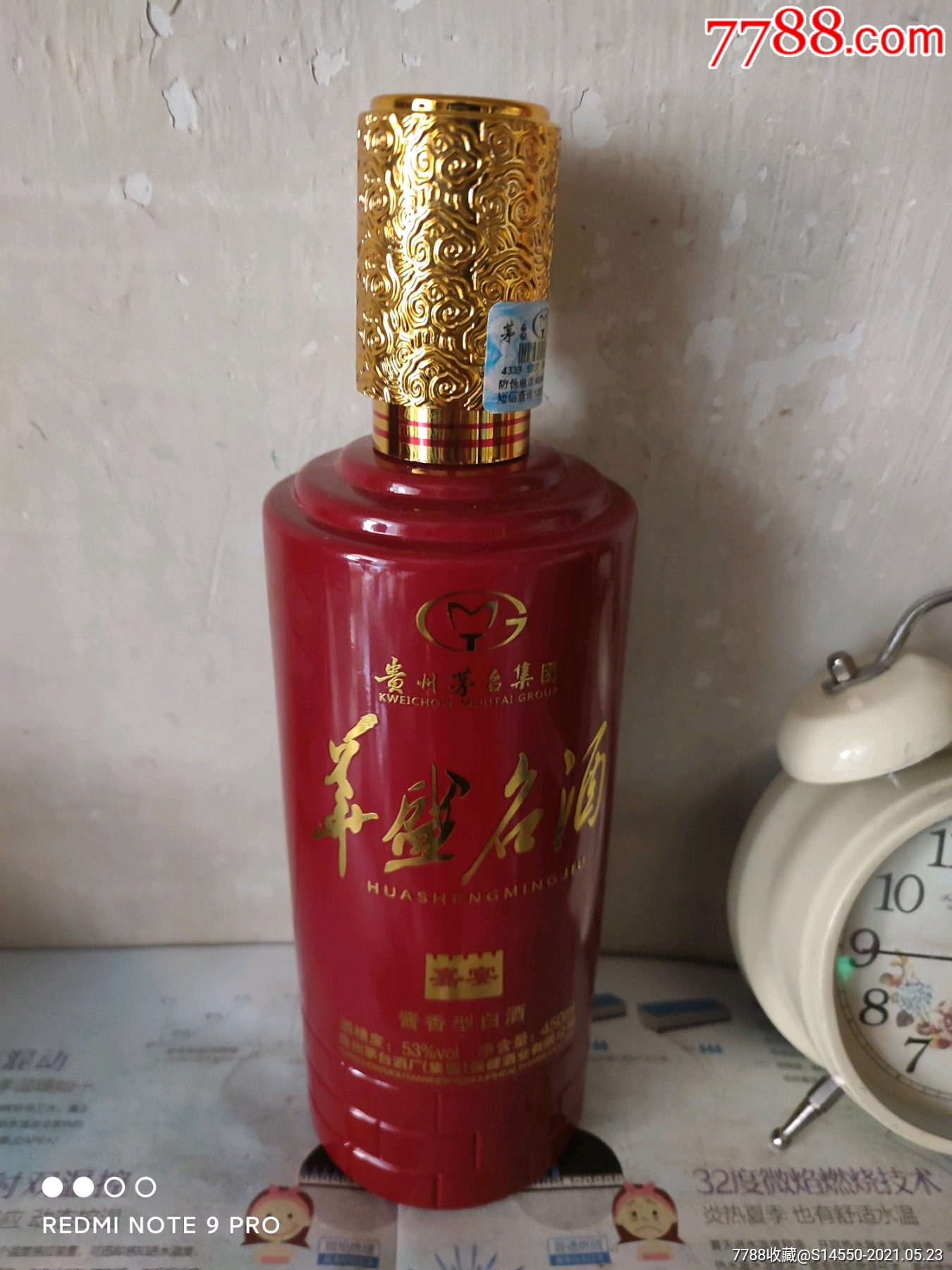 500ml贵州茅台(华盛名酒)空酒瓶